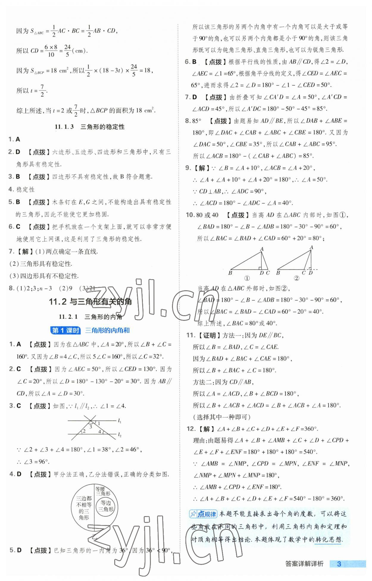 2023年綜合應用創(chuàng)新題典中點八年級數(shù)學上冊人教版 第3頁