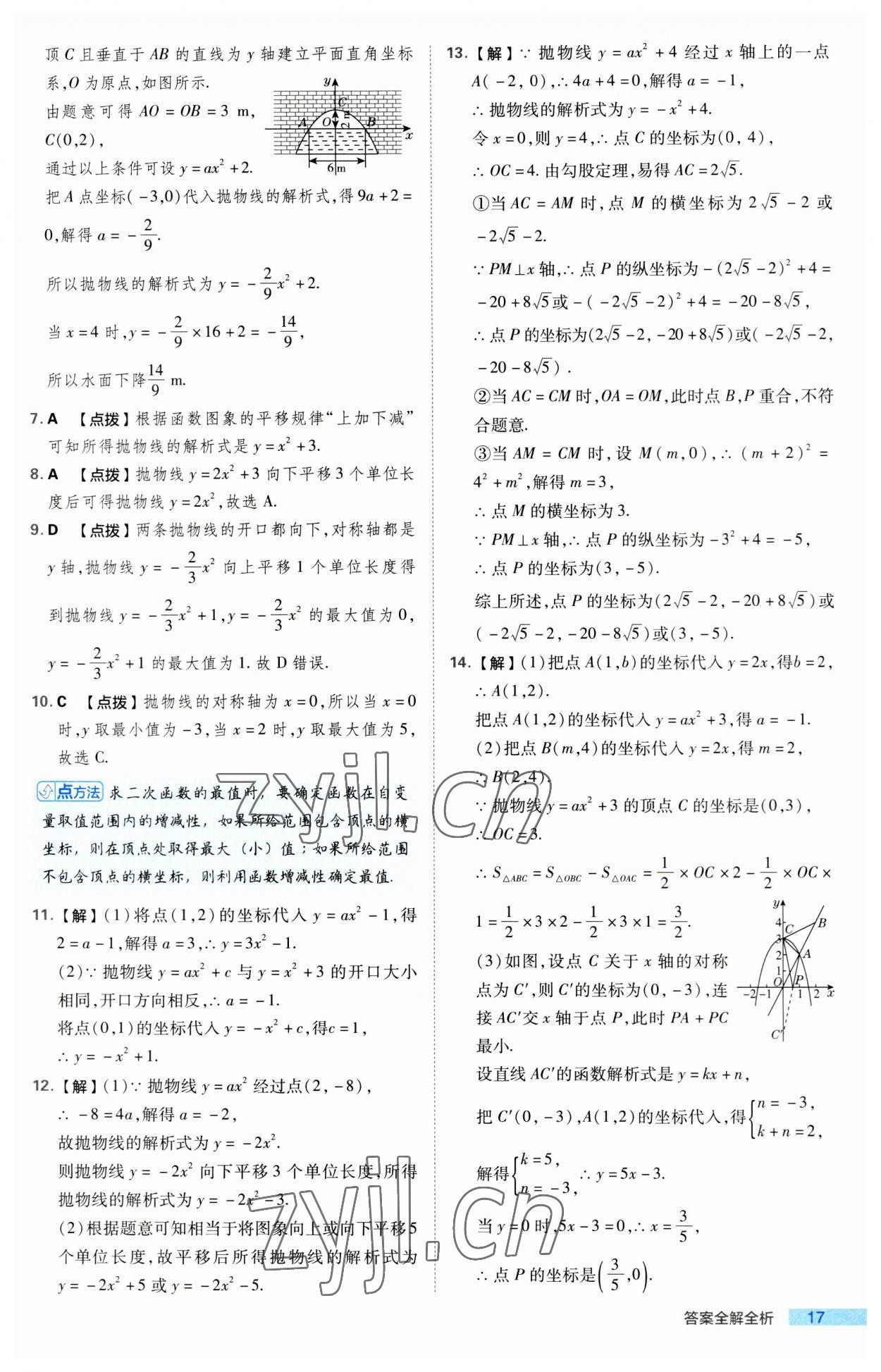 2023年綜合應(yīng)用創(chuàng)新題典中點(diǎn)九年級(jí)數(shù)學(xué)上冊(cè)人教版 第17頁(yè)