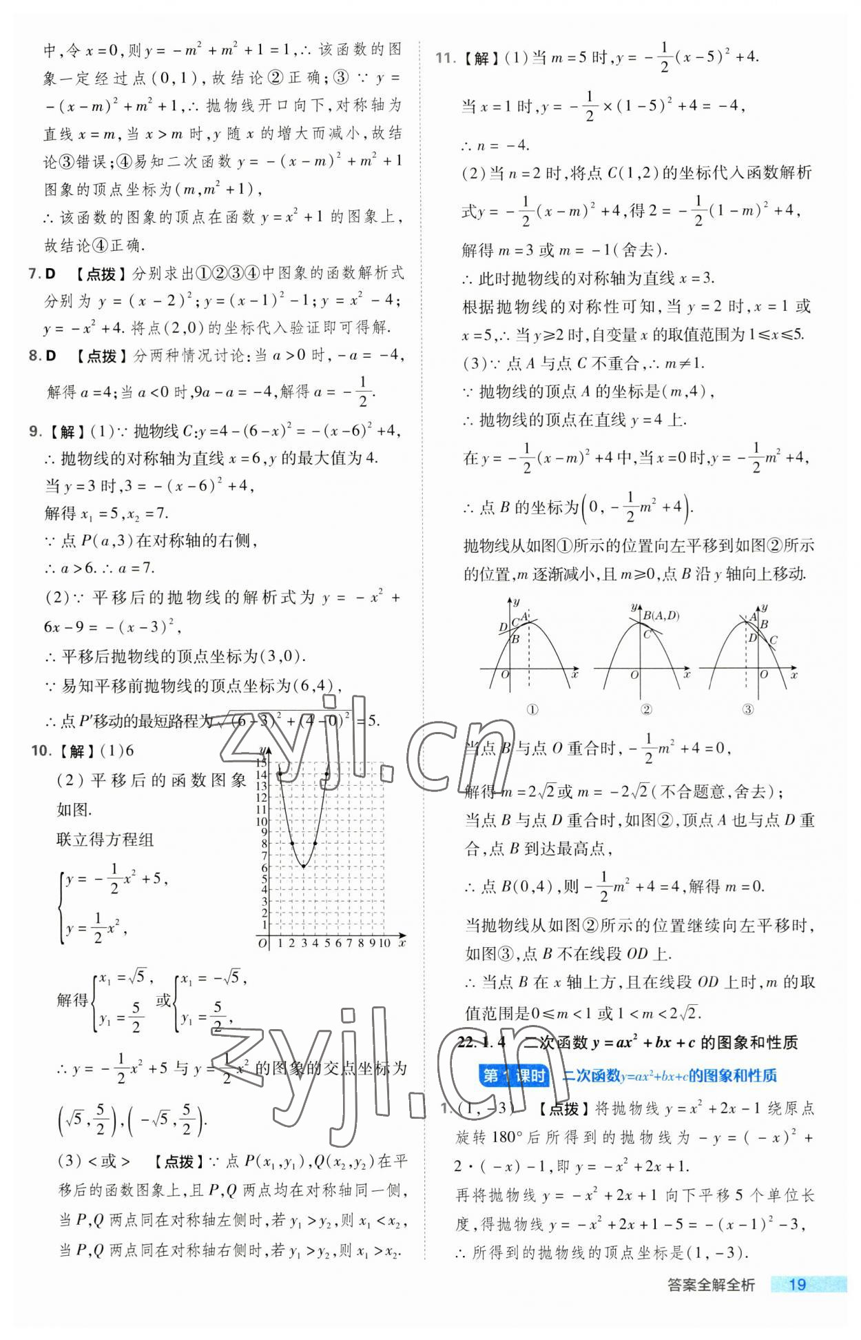 2023年綜合應(yīng)用創(chuàng)新題典中點(diǎn)九年級數(shù)學(xué)上冊人教版 第19頁