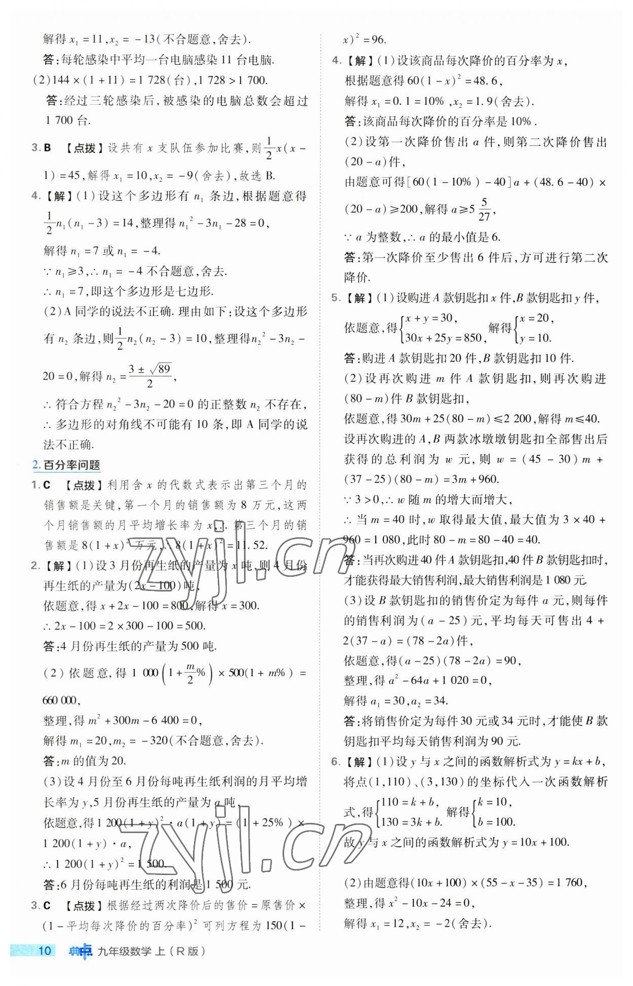 2023年綜合應用創(chuàng)新題典中點九年級數(shù)學上冊人教版 第10頁