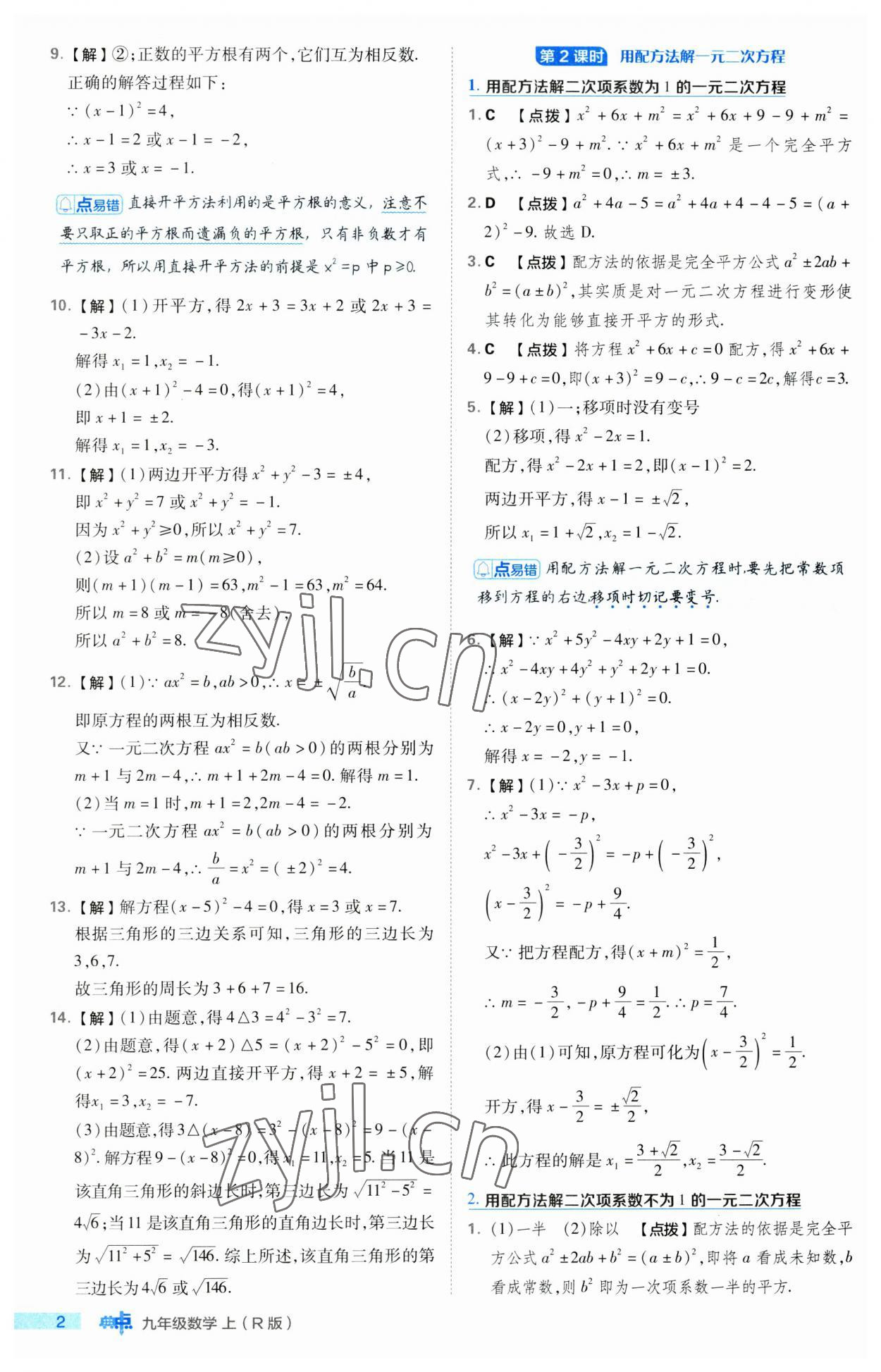 2023年綜合應(yīng)用創(chuàng)新題典中點(diǎn)九年級(jí)數(shù)學(xué)上冊(cè)人教版 第2頁