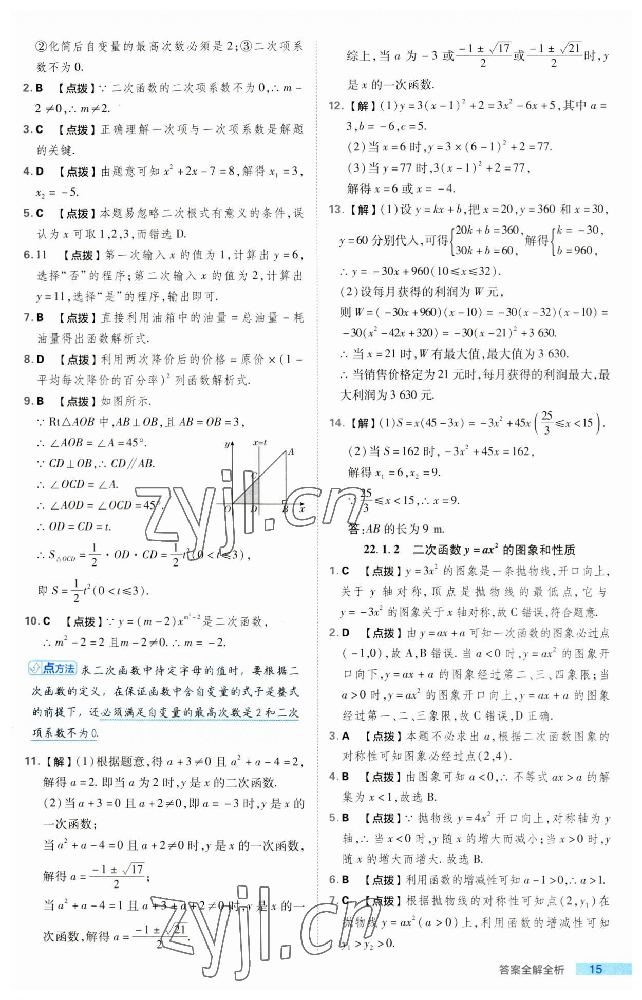 2023年综合应用创新题典中点九年级数学上册人教版 第15页