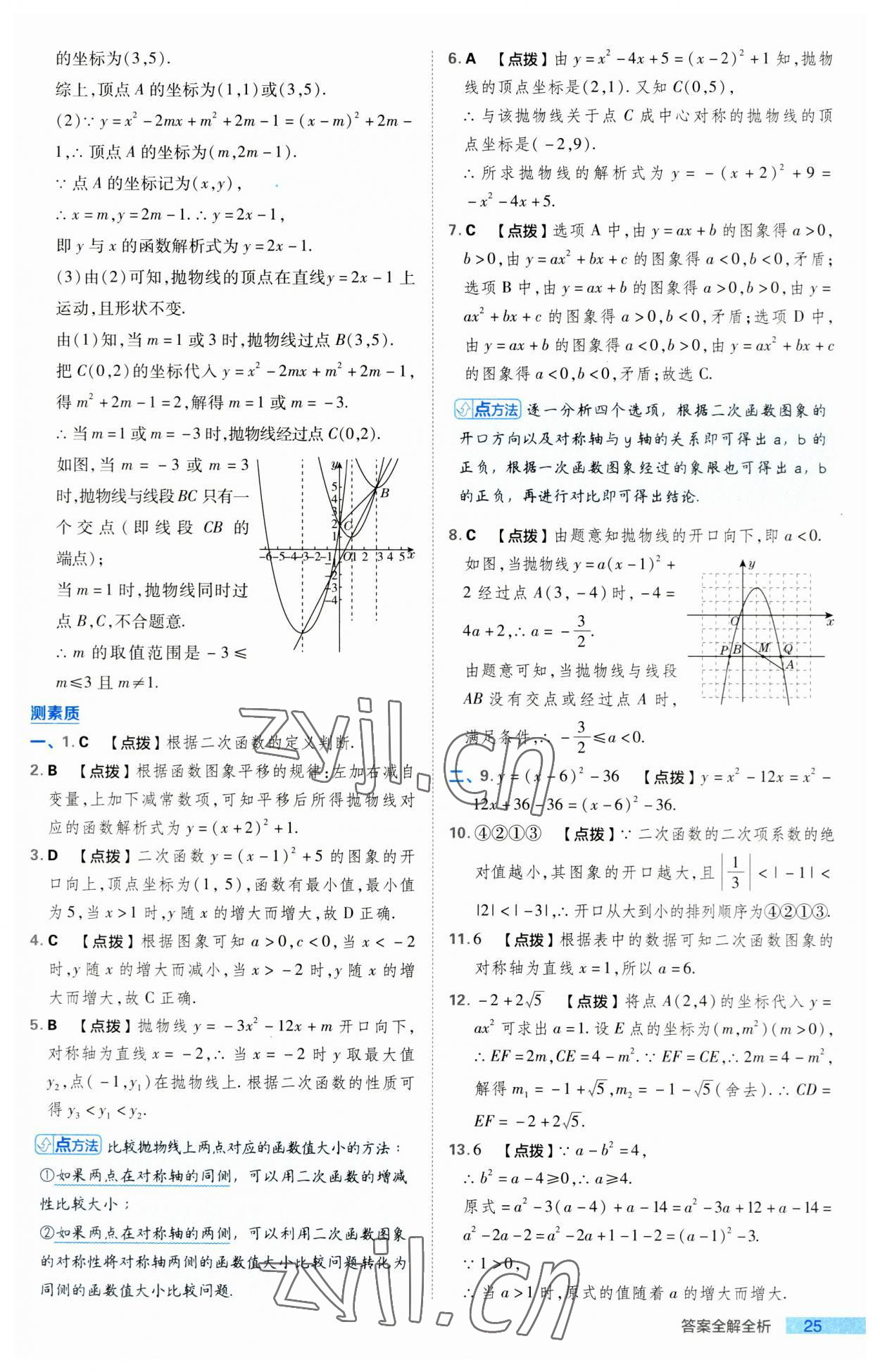 2023年綜合應用創(chuàng)新題典中點九年級數(shù)學上冊人教版 第25頁