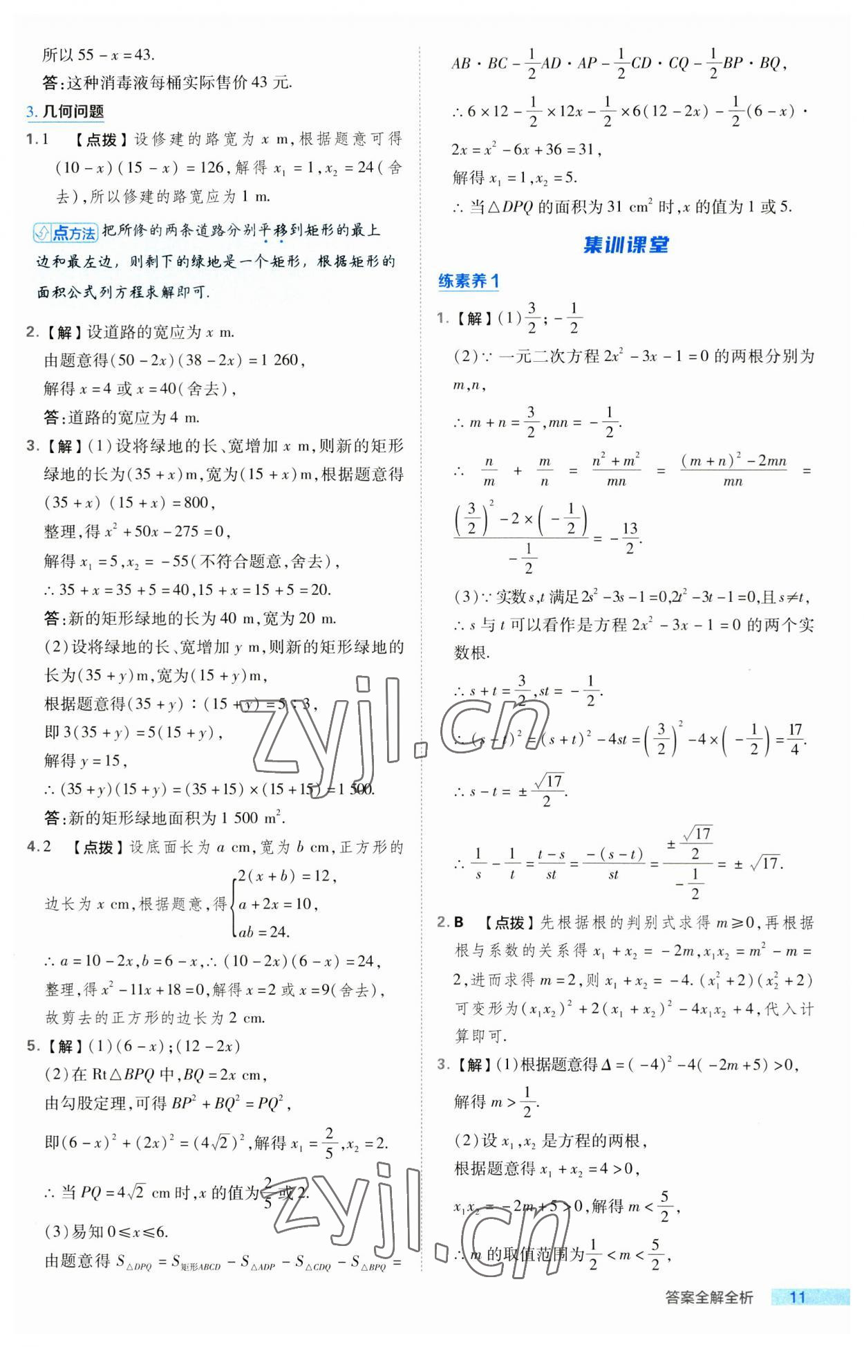 2023年綜合應(yīng)用創(chuàng)新題典中點九年級數(shù)學(xué)上冊人教版 第11頁