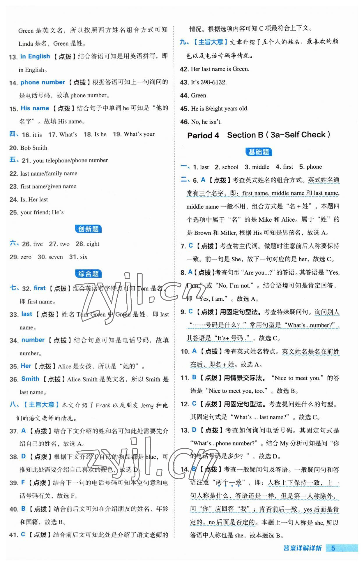 2023年綜合應(yīng)用創(chuàng)新題典中點七年級英語上冊人教版 第5頁