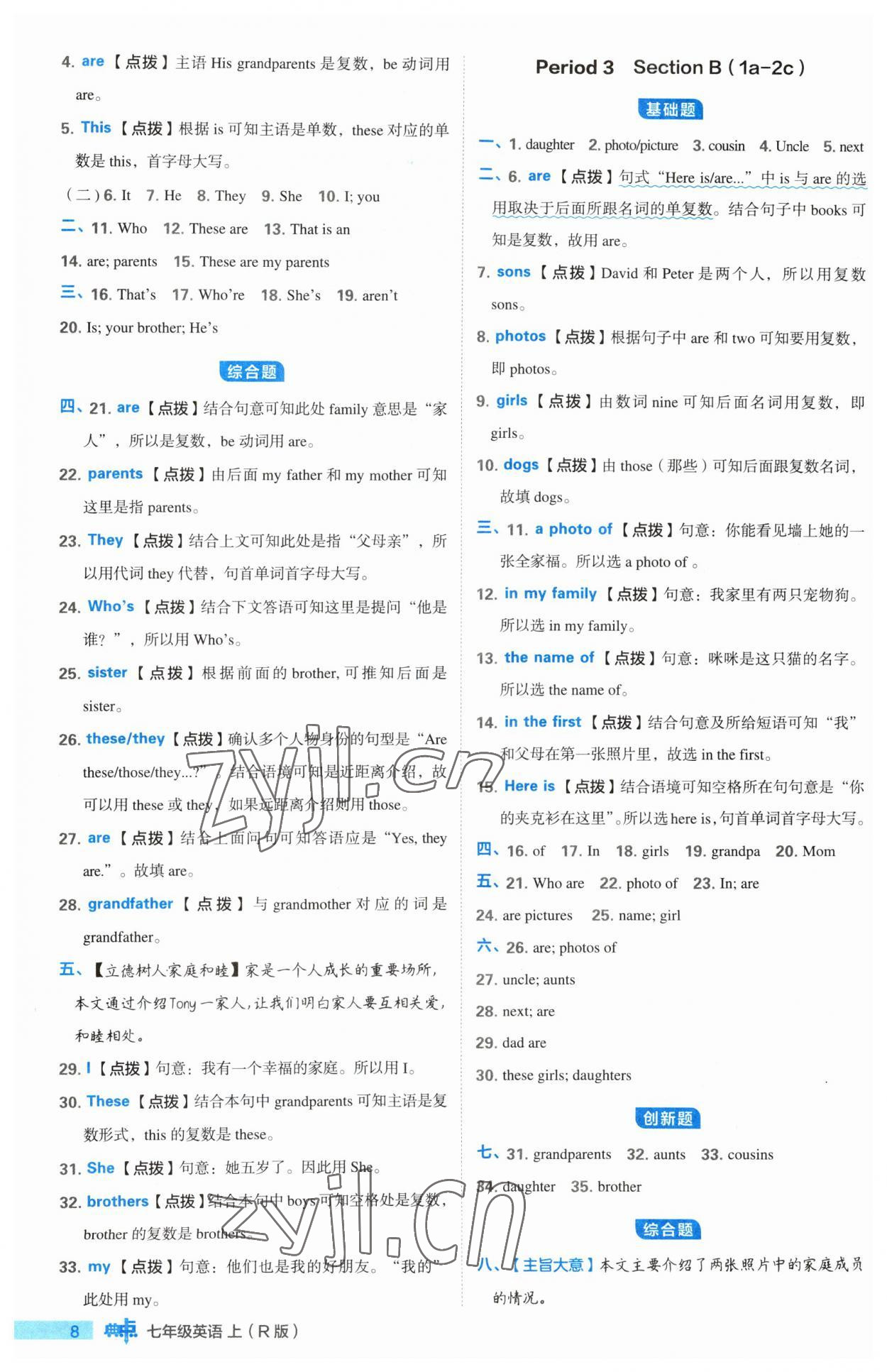 2023年綜合應(yīng)用創(chuàng)新題典中點(diǎn)七年級(jí)英語上冊(cè)人教版 第8頁