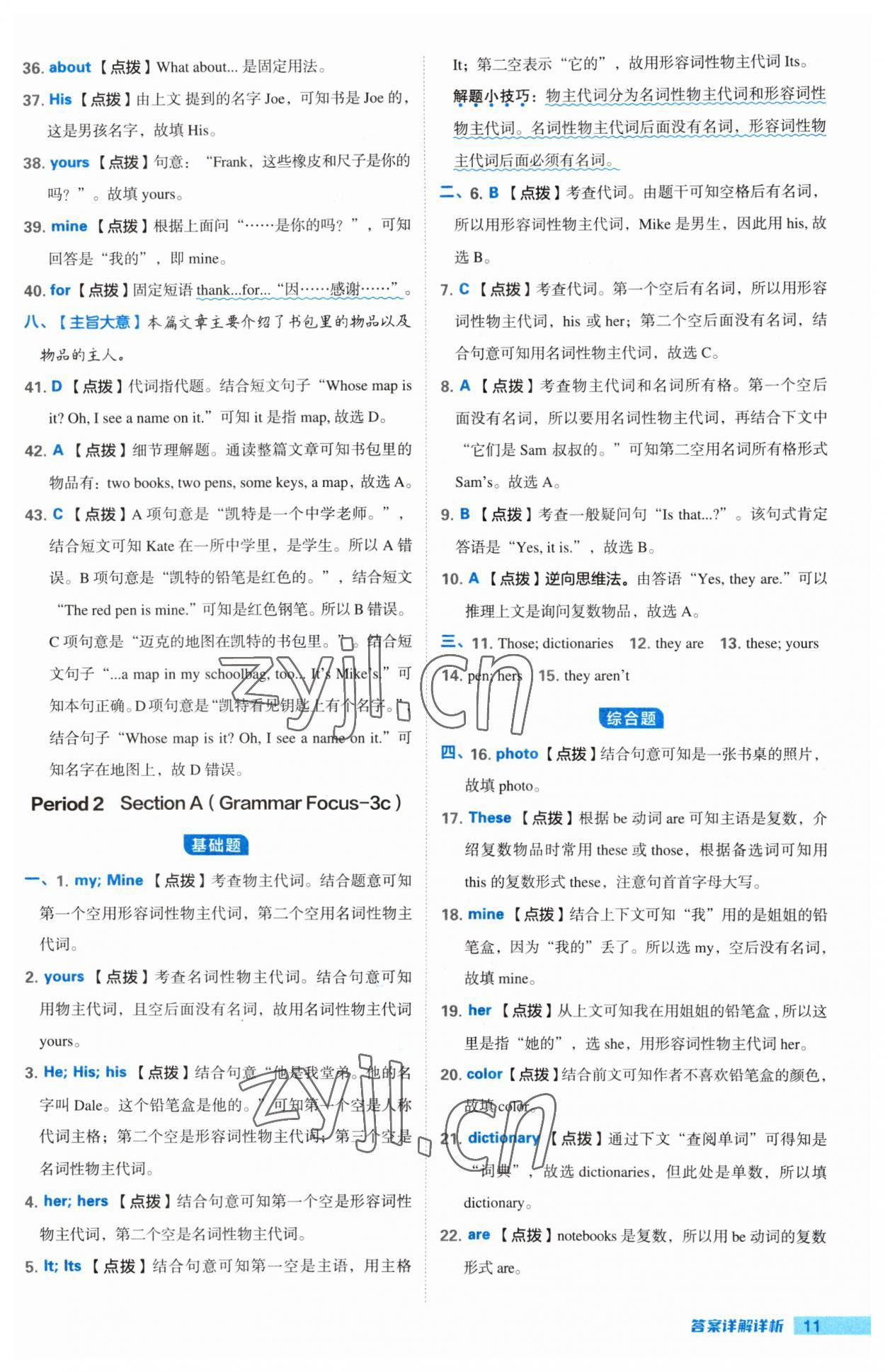 2023年綜合應(yīng)用創(chuàng)新題典中點七年級英語上冊人教版 第11頁