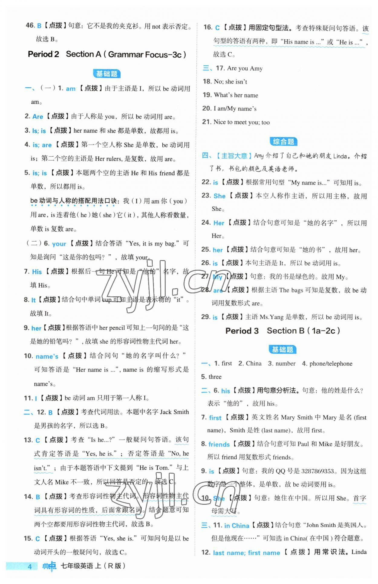 2023年綜合應(yīng)用創(chuàng)新題典中點(diǎn)七年級英語上冊人教版 第4頁