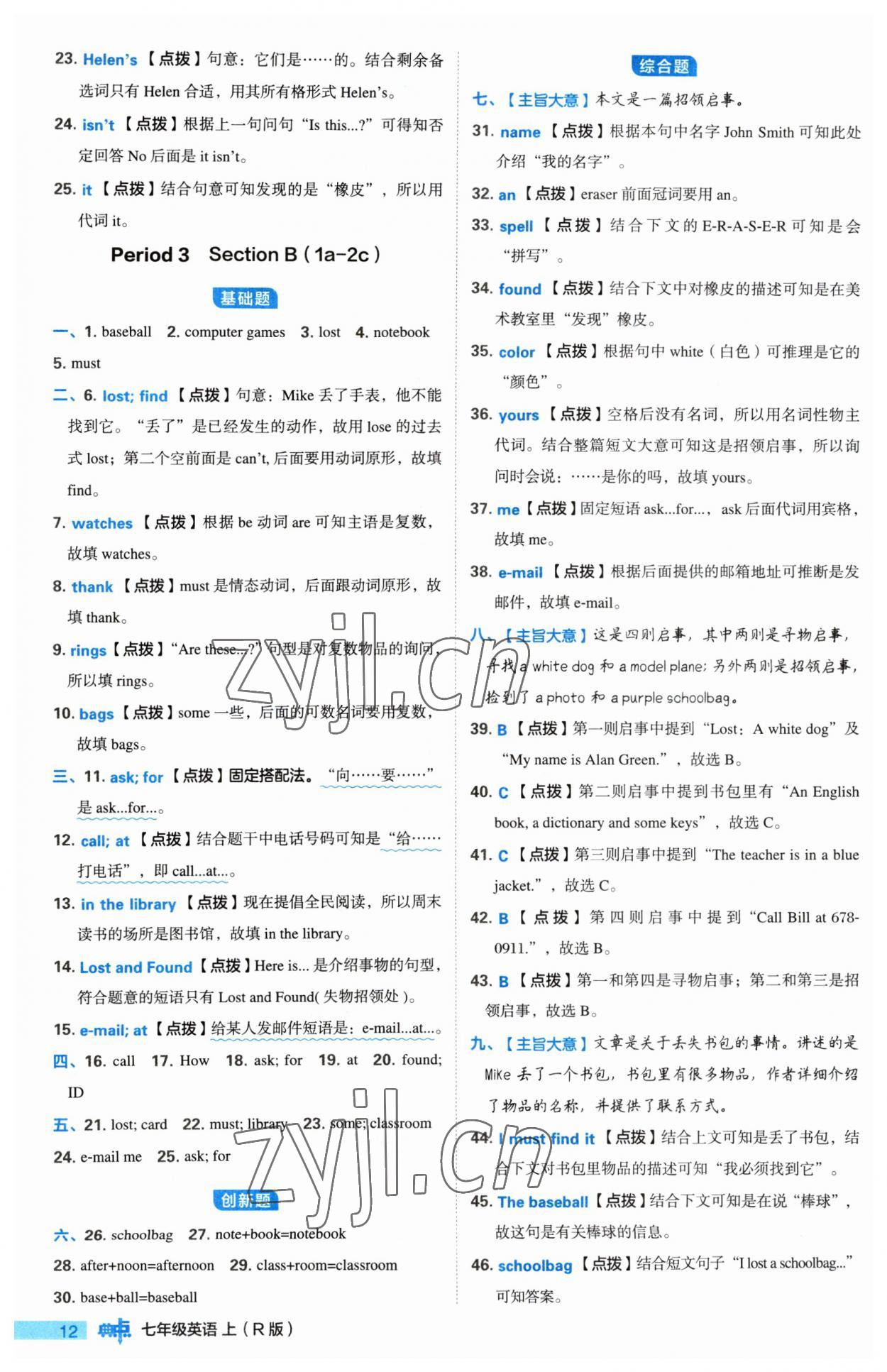 2023年綜合應用創(chuàng)新題典中點七年級英語上冊人教版 第12頁