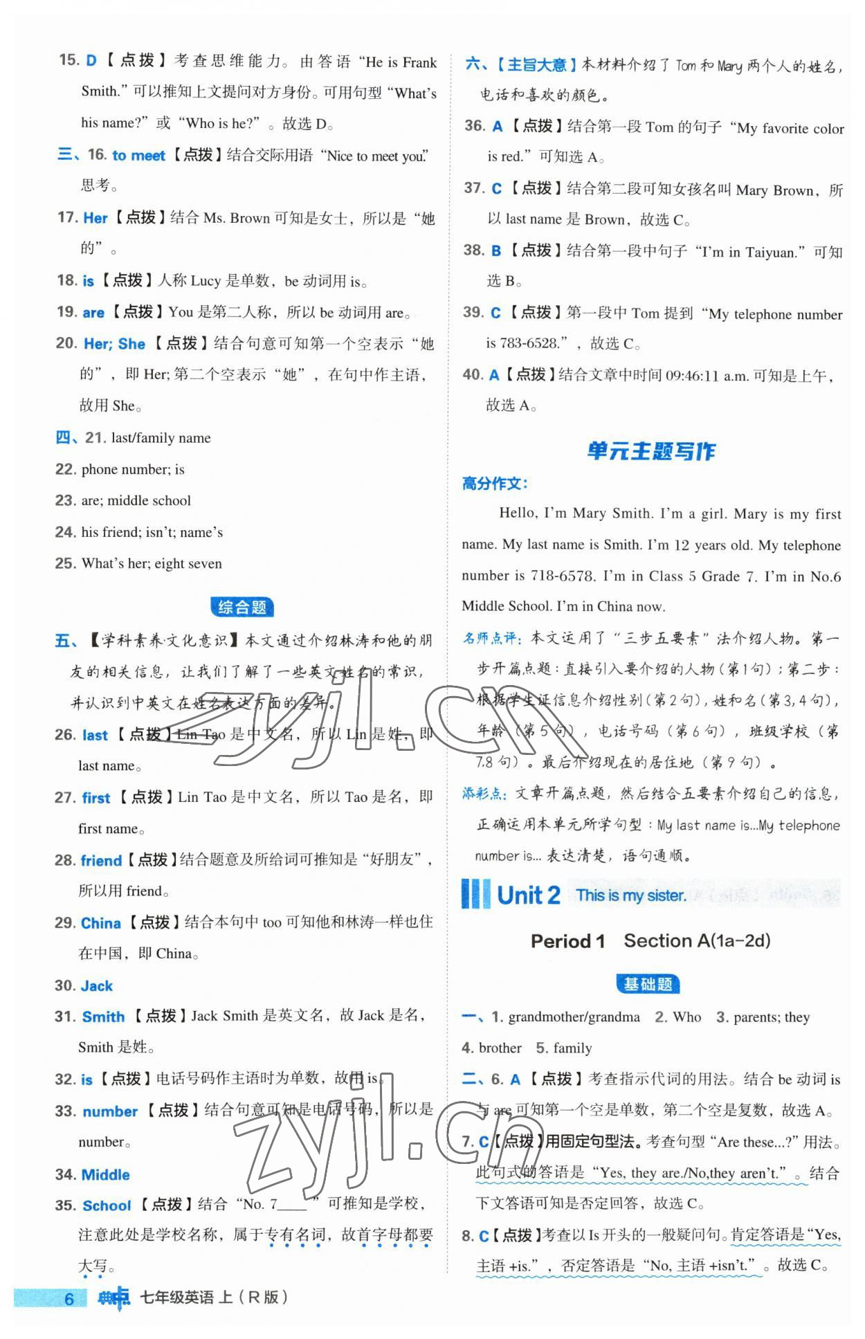 2023年綜合應用創(chuàng)新題典中點七年級英語上冊人教版 第6頁