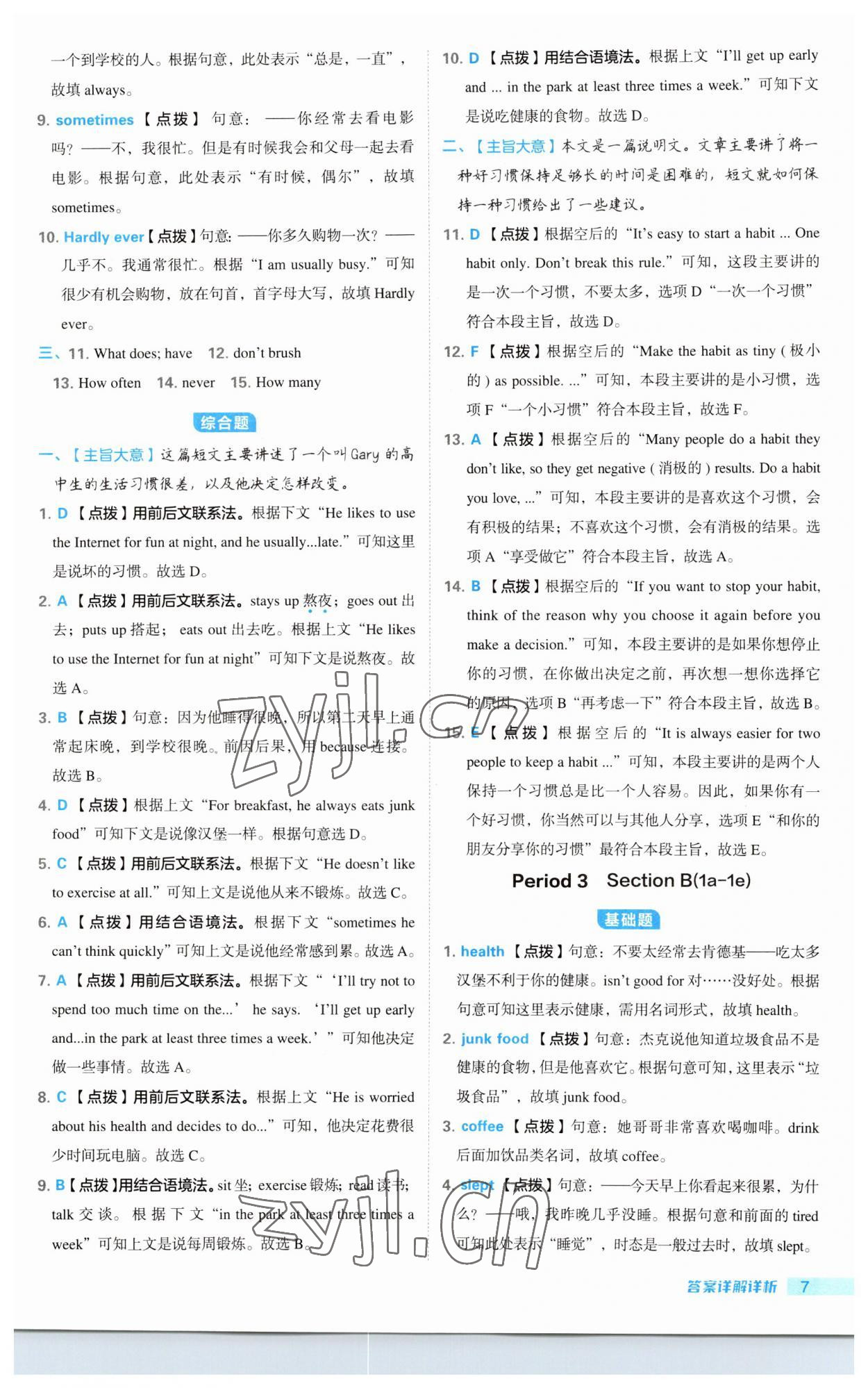 2023年綜合應(yīng)用創(chuàng)新題典中點(diǎn)八年級(jí)英語上冊(cè)人教版 第7頁