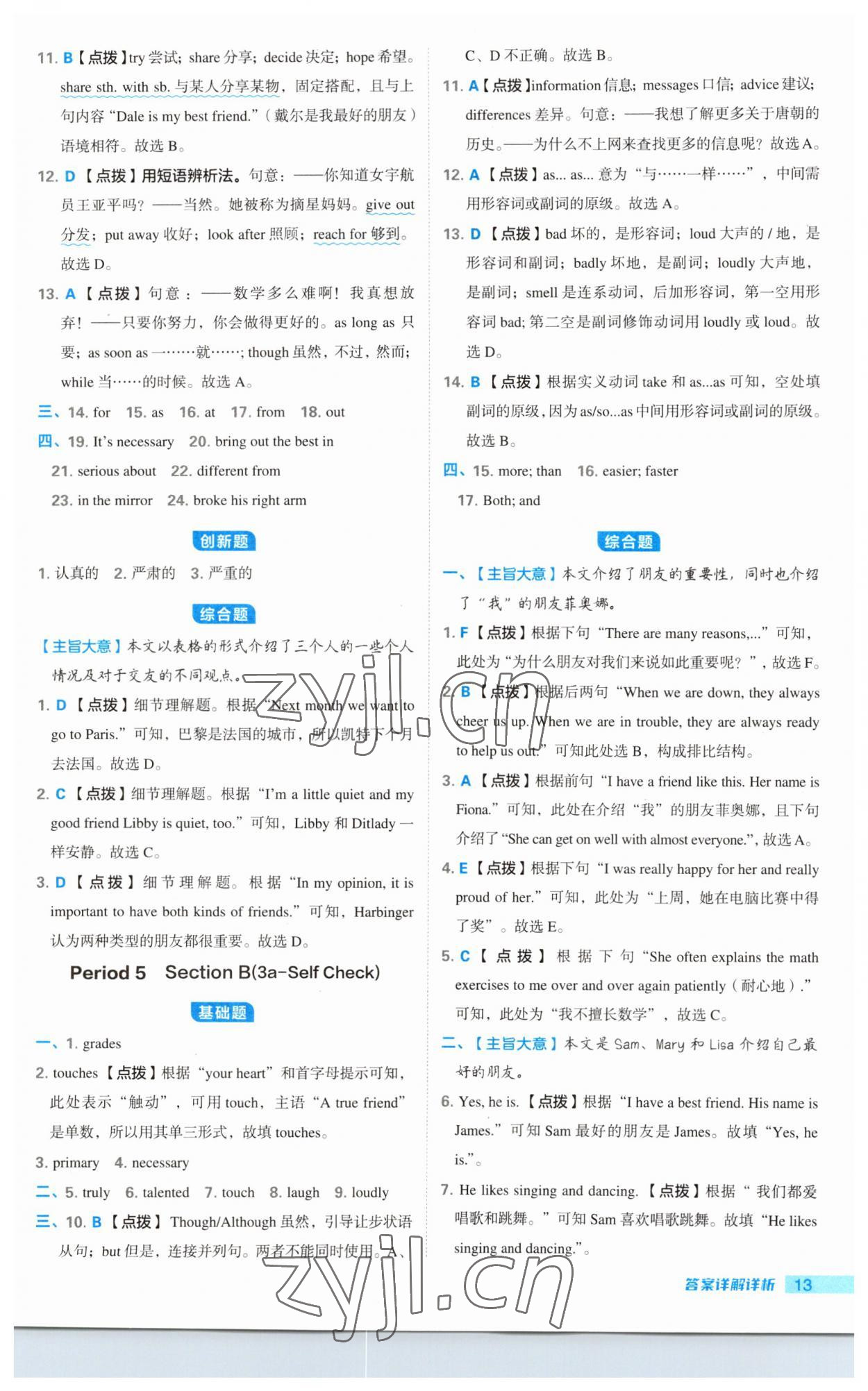 2023年綜合應(yīng)用創(chuàng)新題典中點(diǎn)八年級英語上冊人教版 第13頁