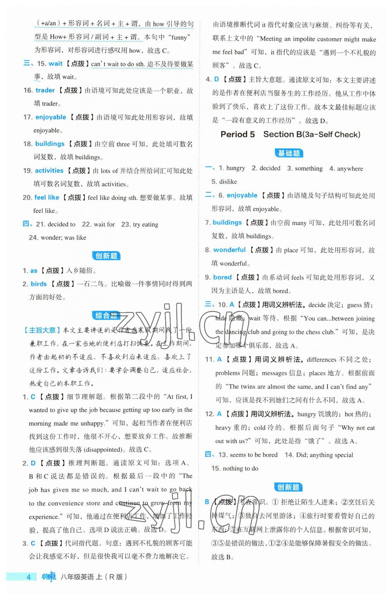 2023年綜合應(yīng)用創(chuàng)新題典中點(diǎn)八年級(jí)英語(yǔ)上冊(cè)人教版 第4頁(yè)