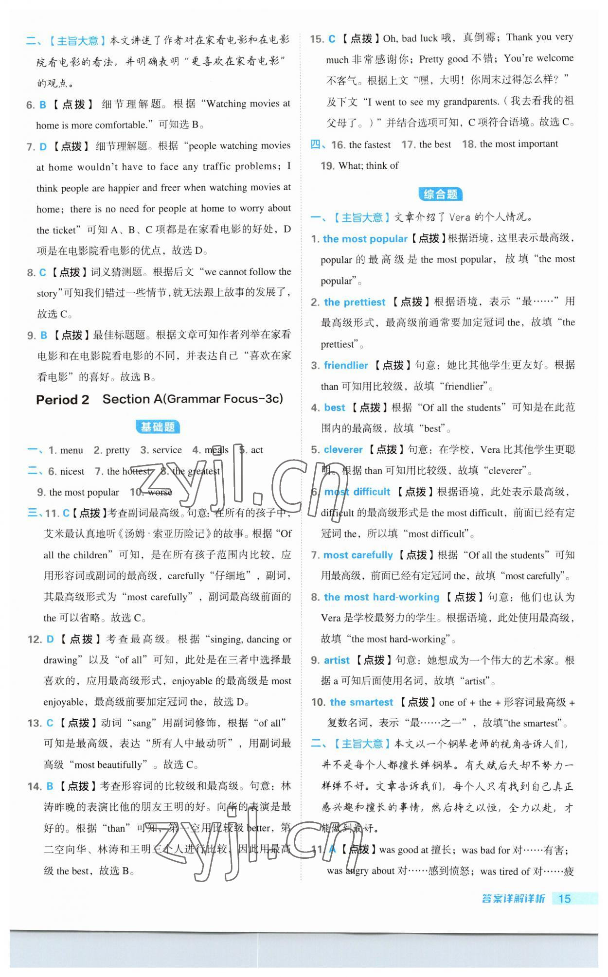 2023年綜合應(yīng)用創(chuàng)新題典中點(diǎn)八年級(jí)英語(yǔ)上冊(cè)人教版 第15頁(yè)