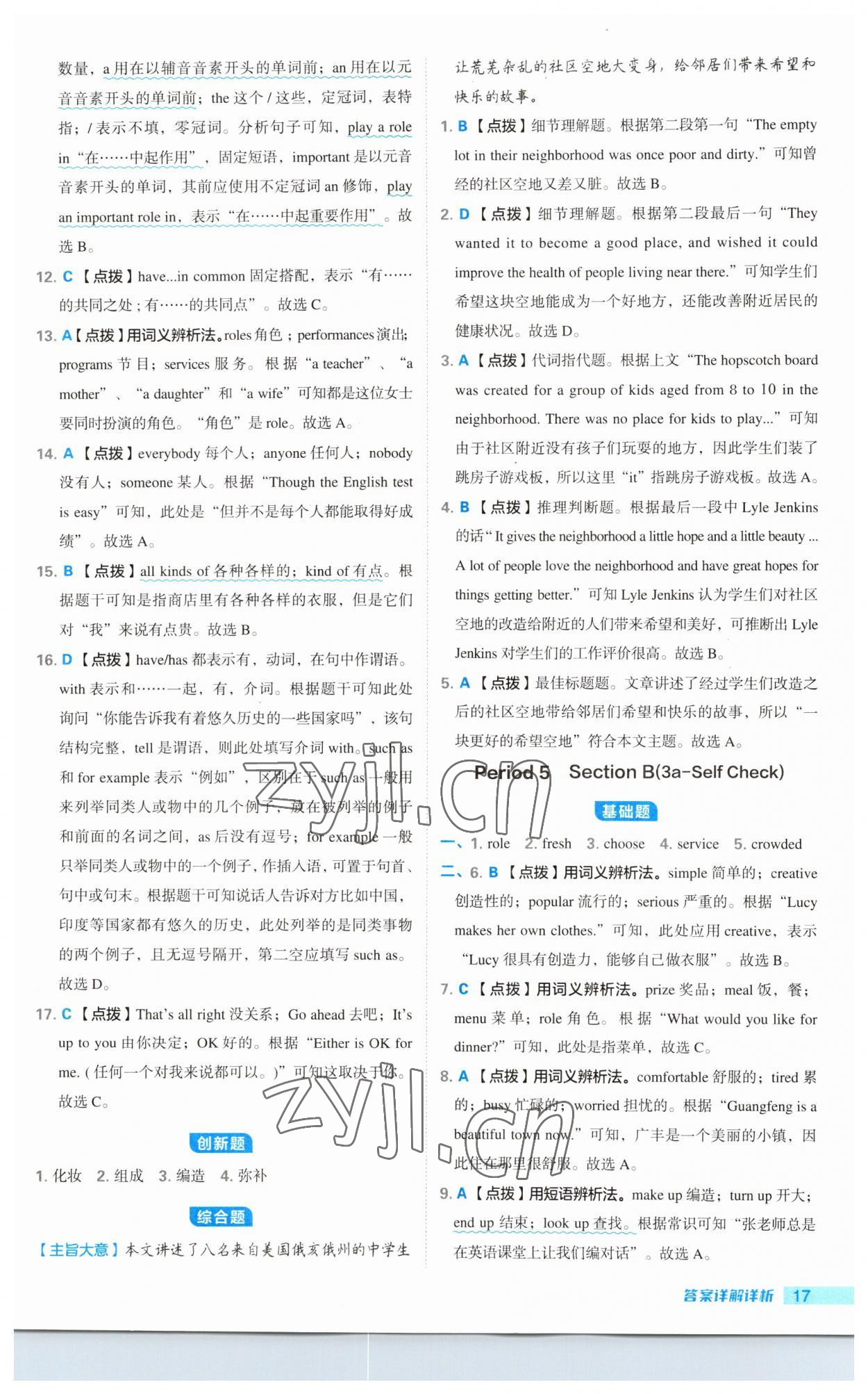 2023年綜合應(yīng)用創(chuàng)新題典中點(diǎn)八年級英語上冊人教版 第17頁