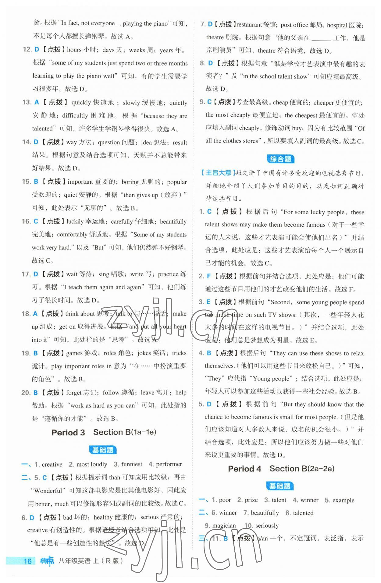 2023年綜合應(yīng)用創(chuàng)新題典中點八年級英語上冊人教版 第16頁