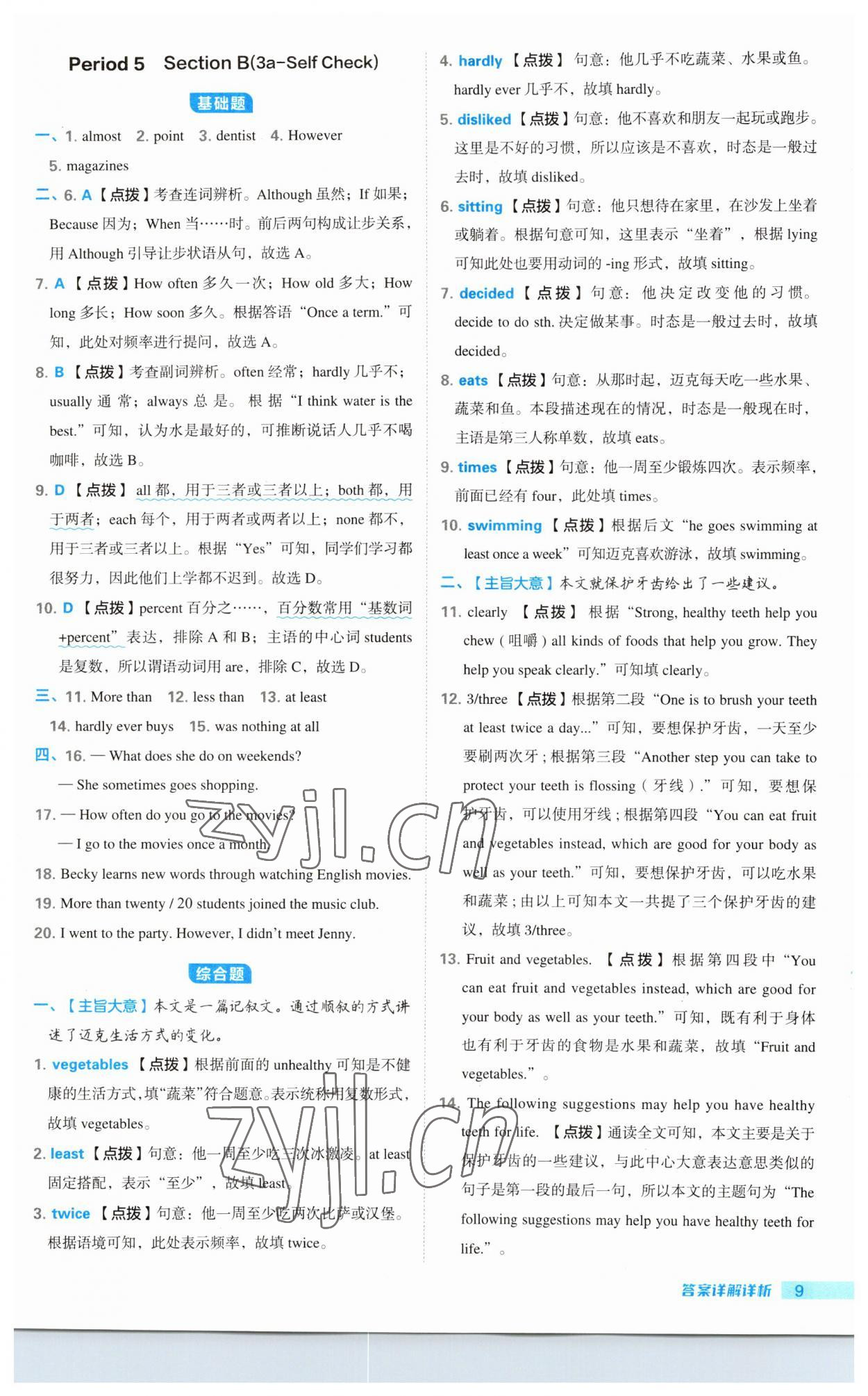 2023年綜合應用創(chuàng)新題典中點八年級英語上冊人教版 第9頁