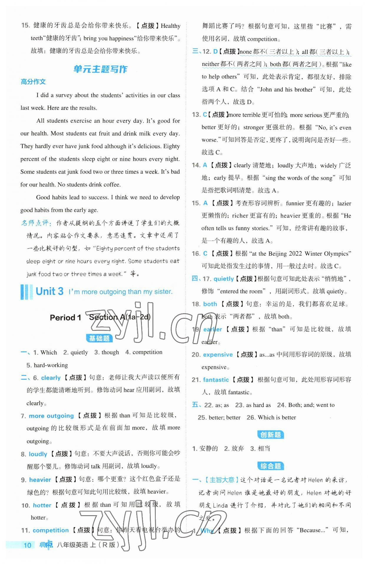 2023年綜合應(yīng)用創(chuàng)新題典中點八年級英語上冊人教版 第10頁