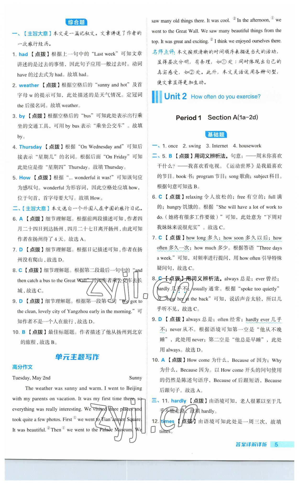 2023年综合应用创新题典中点八年级英语上册人教版 第5页