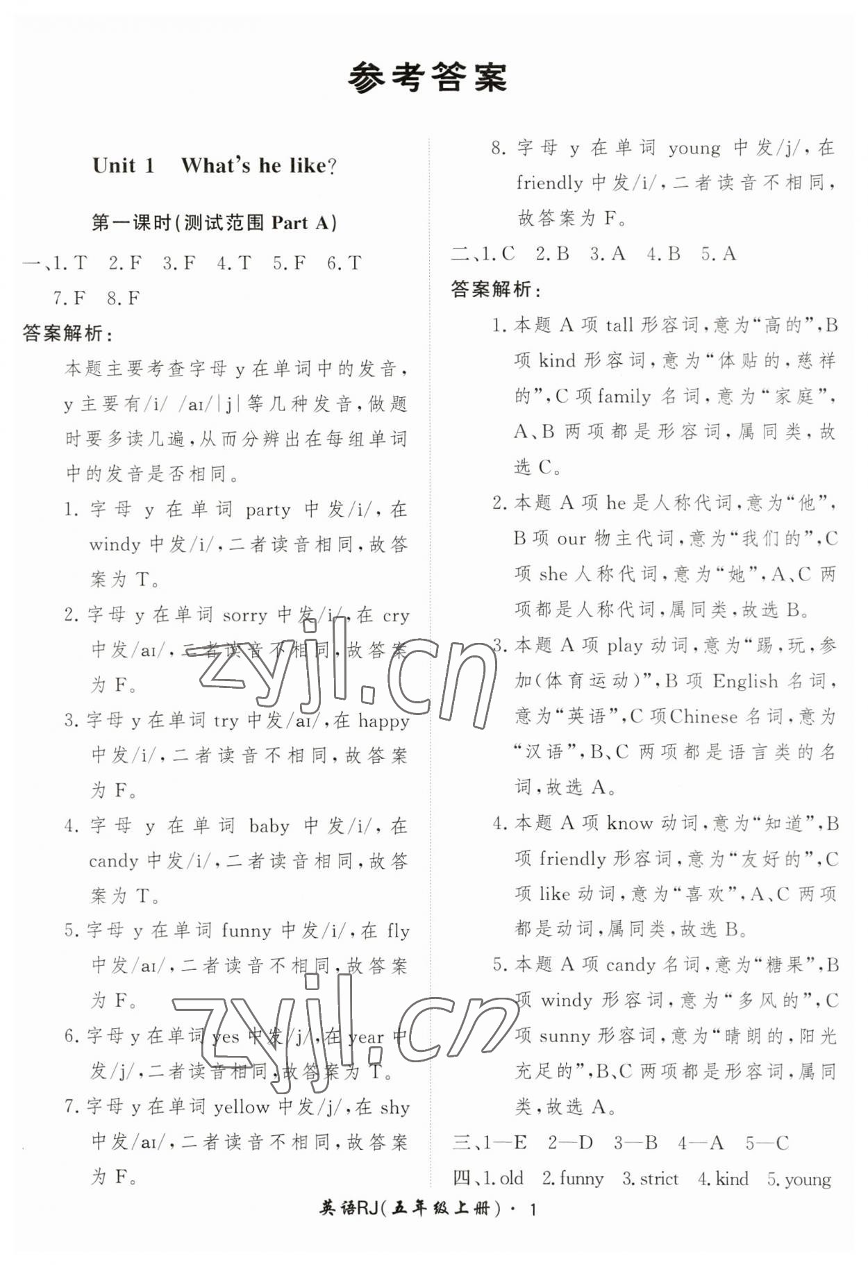 2023年黃岡360定制課時五年級英語上冊人教版 第1頁