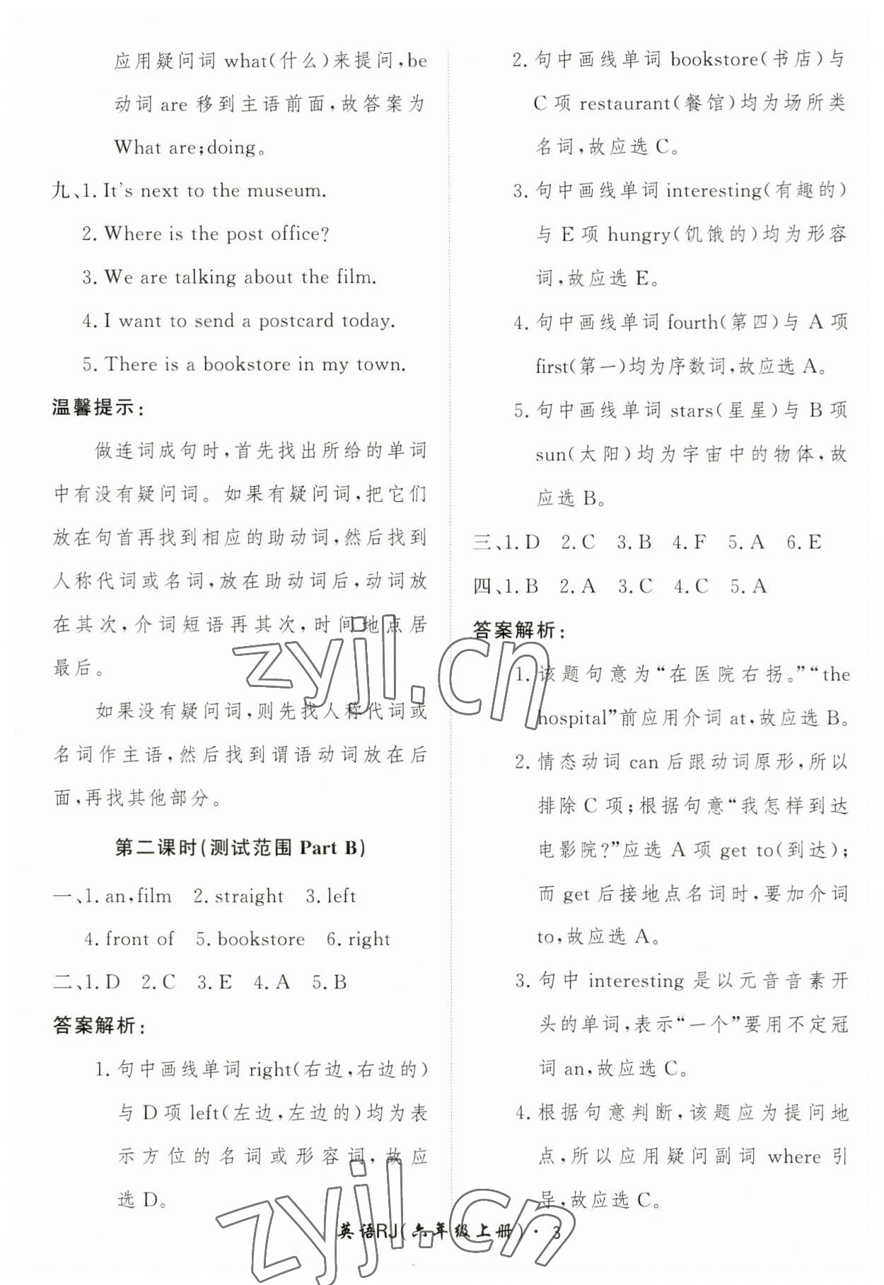 2023年黃岡360定制課時(shí)六年級(jí)英語上冊(cè)人教版 第3頁