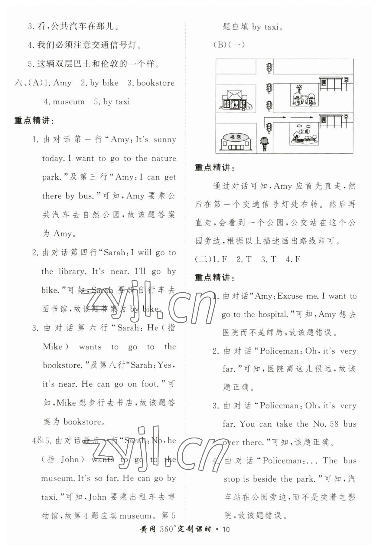 2023年黄冈360定制课时六年级英语上册人教版 第10页