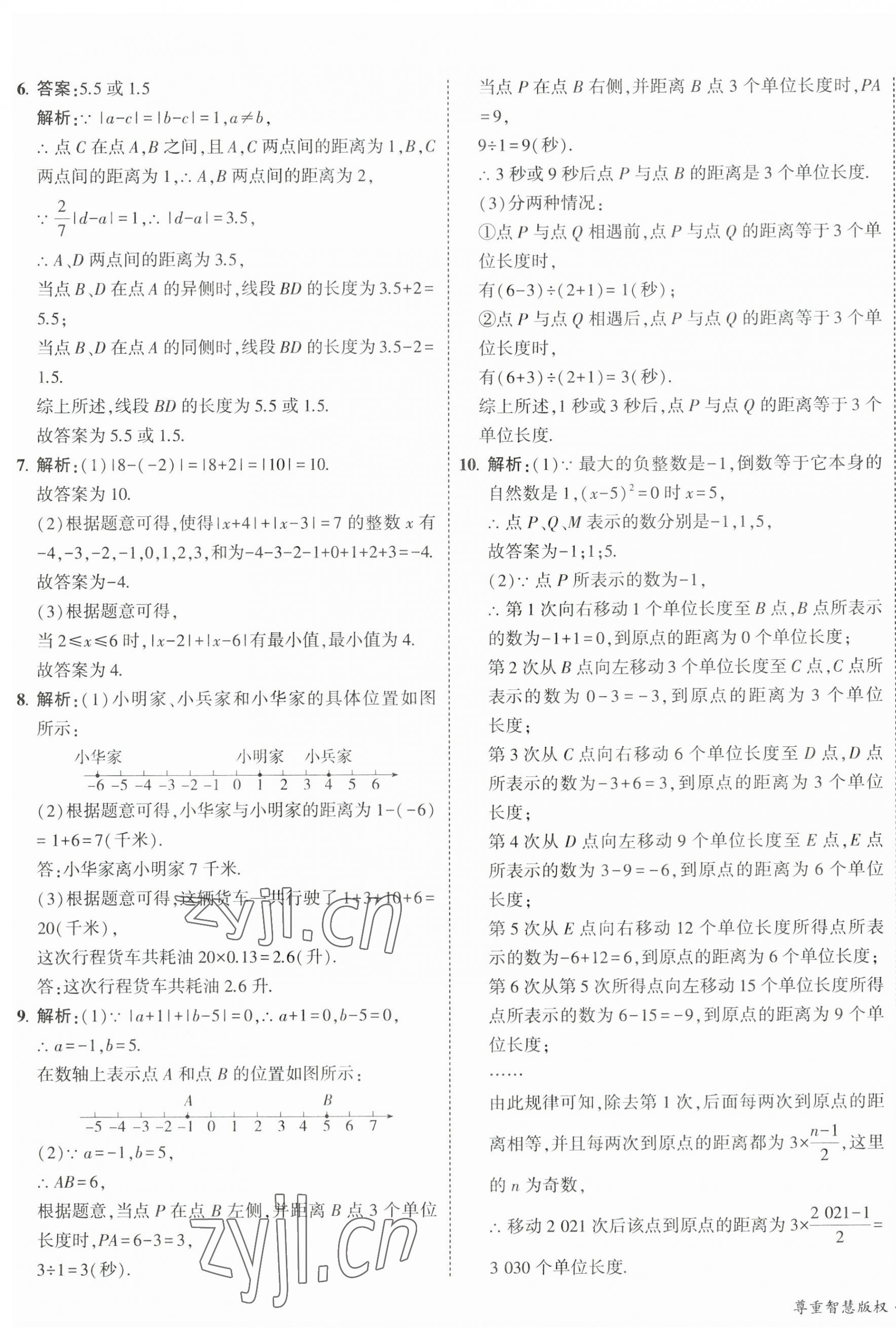 2023年5年中考3年模擬初中試卷七年級(jí)數(shù)學(xué)上冊(cè)北師大版 第9頁(yè)