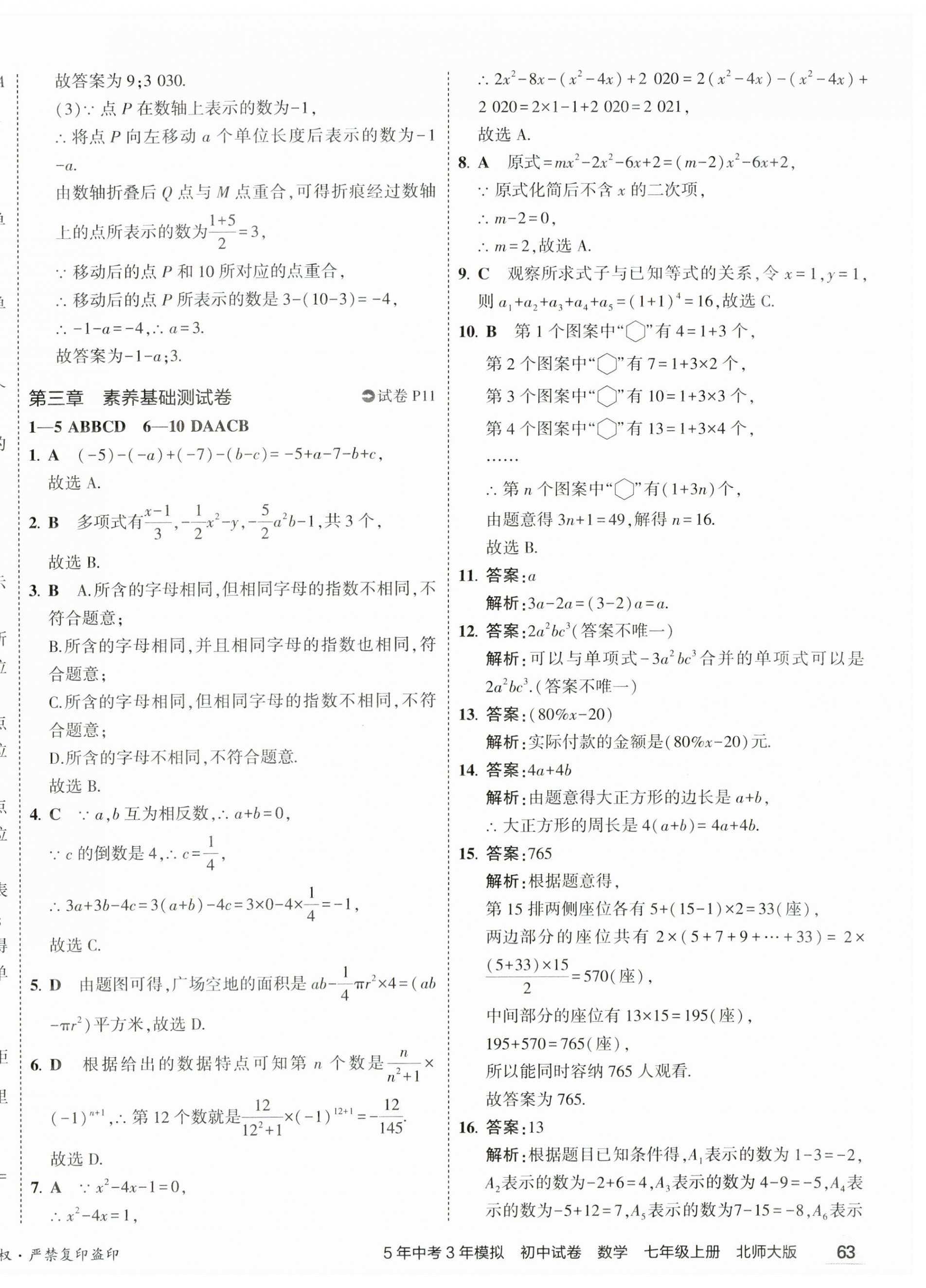 2023年5年中考3年模擬初中試卷七年級(jí)數(shù)學(xué)上冊(cè)北師大版 第10頁(yè)