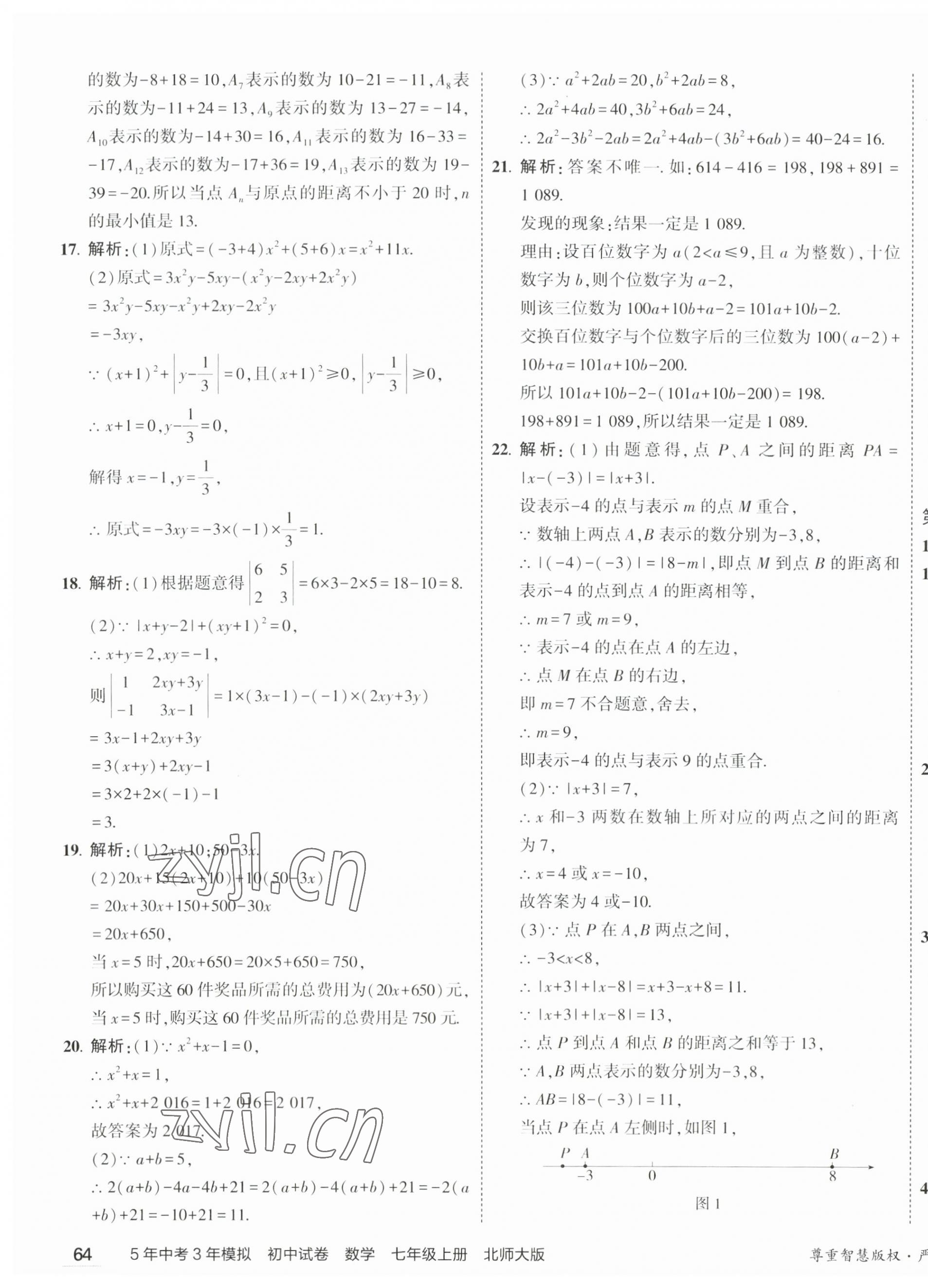 2023年5年中考3年模擬初中試卷七年級(jí)數(shù)學(xué)上冊(cè)北師大版 第11頁