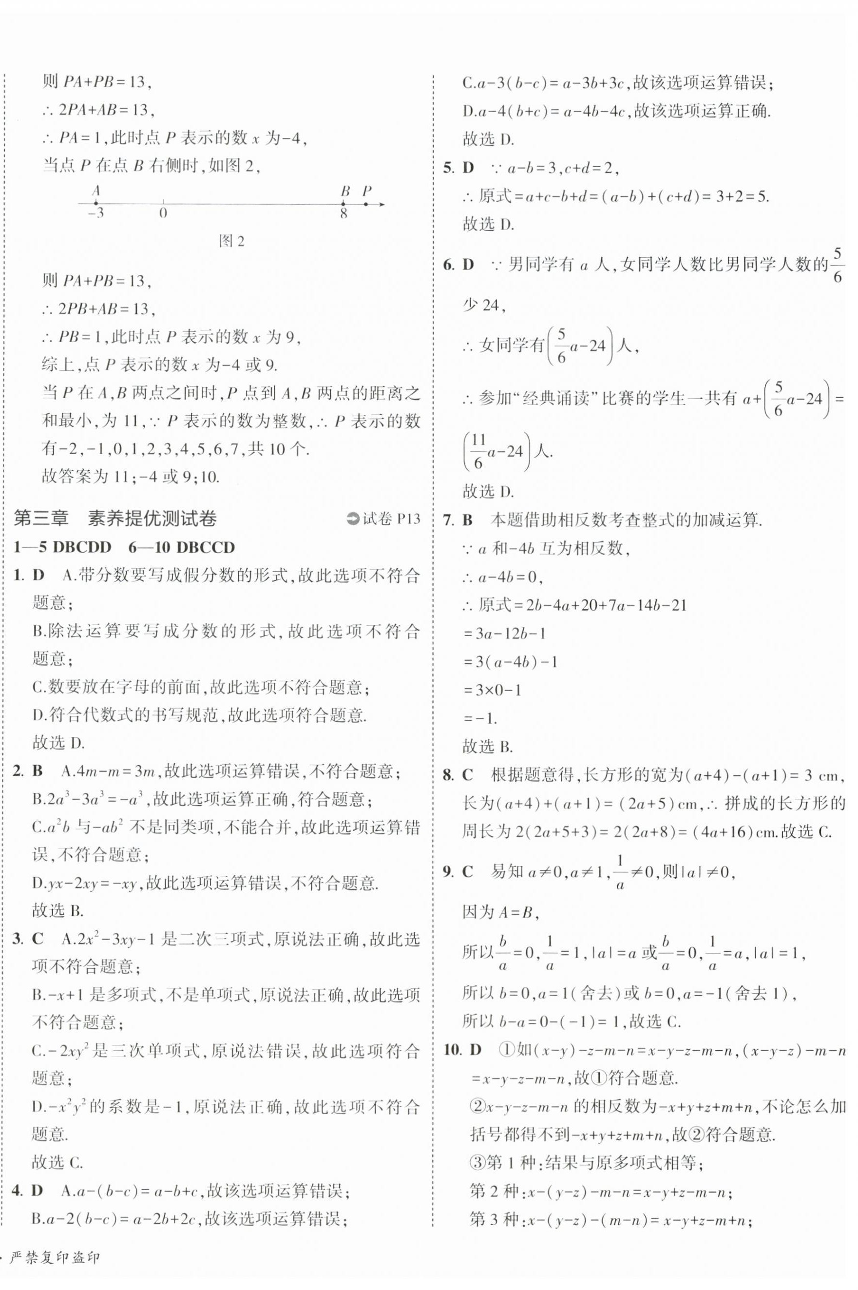 2023年5年中考3年模擬初中試卷七年級數(shù)學上冊北師大版 第12頁