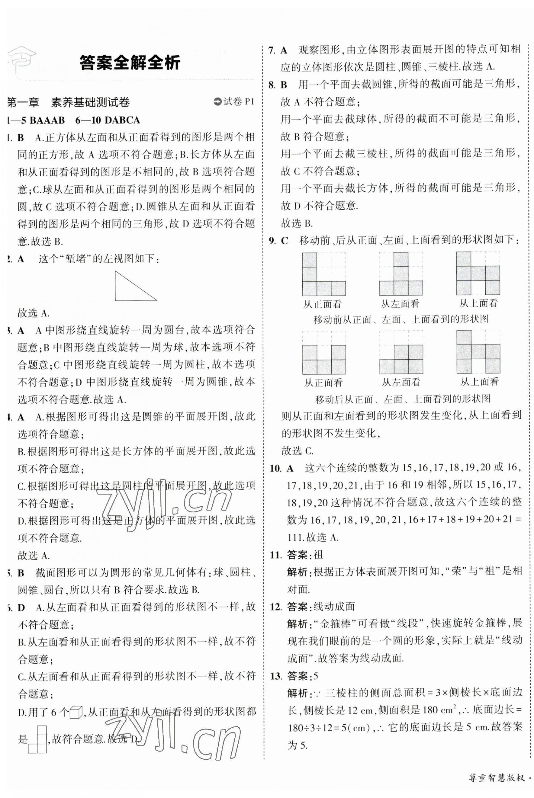 2023年5年中考3年模拟初中试卷七年级数学上册北师大版 第1页