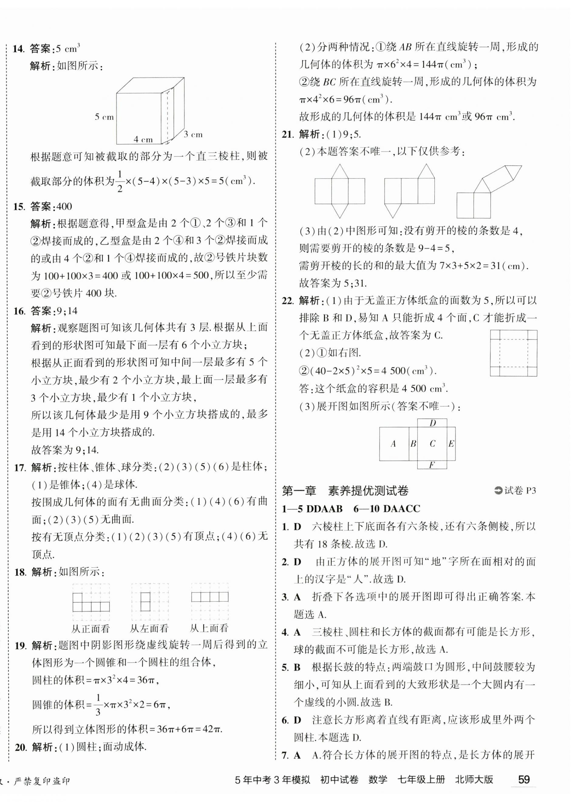 2023年5年中考3年模擬初中試卷七年級數(shù)學(xué)上冊北師大版 第2頁