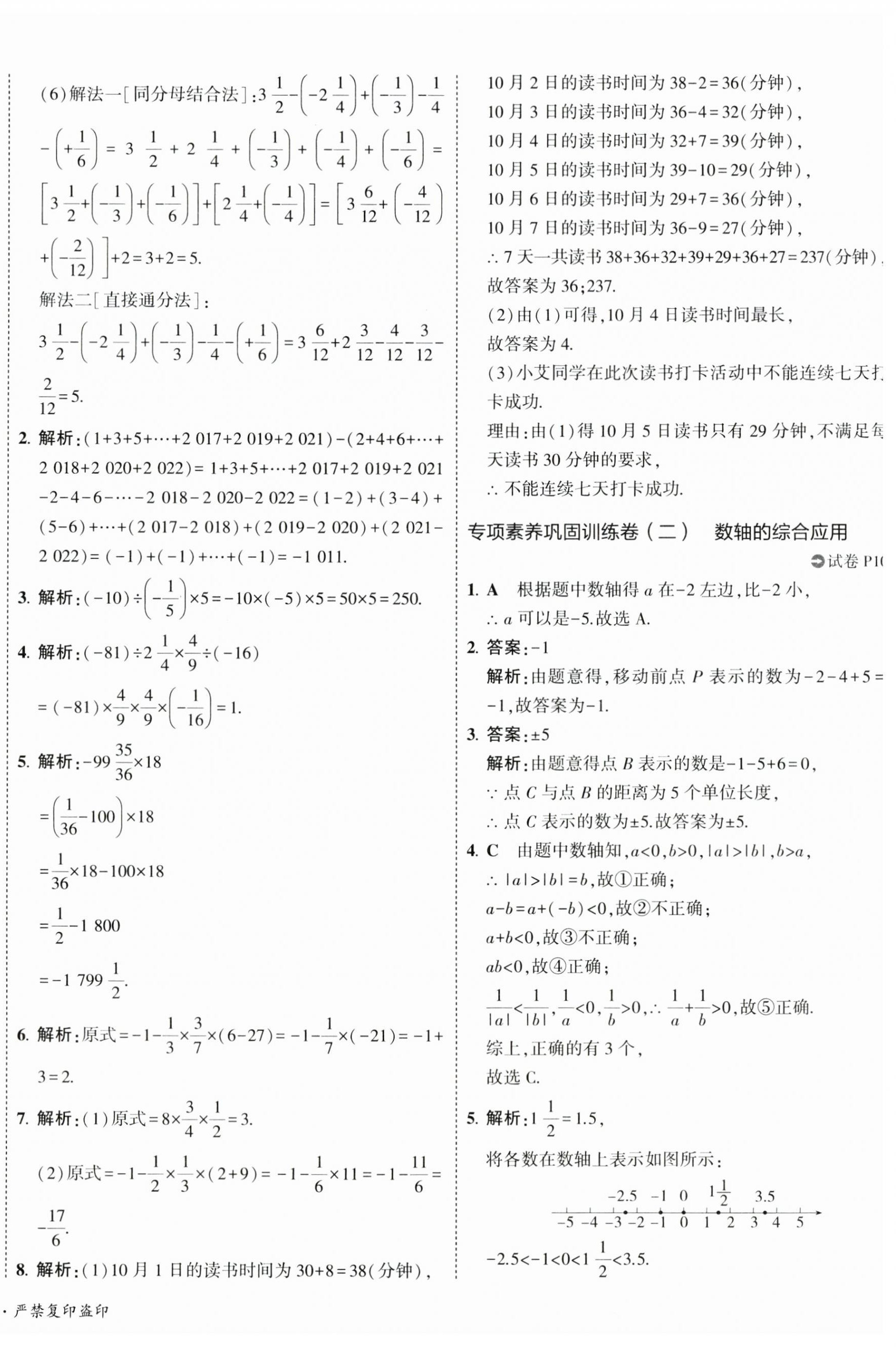 2023年5年中考3年模擬初中試卷七年級(jí)數(shù)學(xué)上冊(cè)北師大版 第8頁(yè)