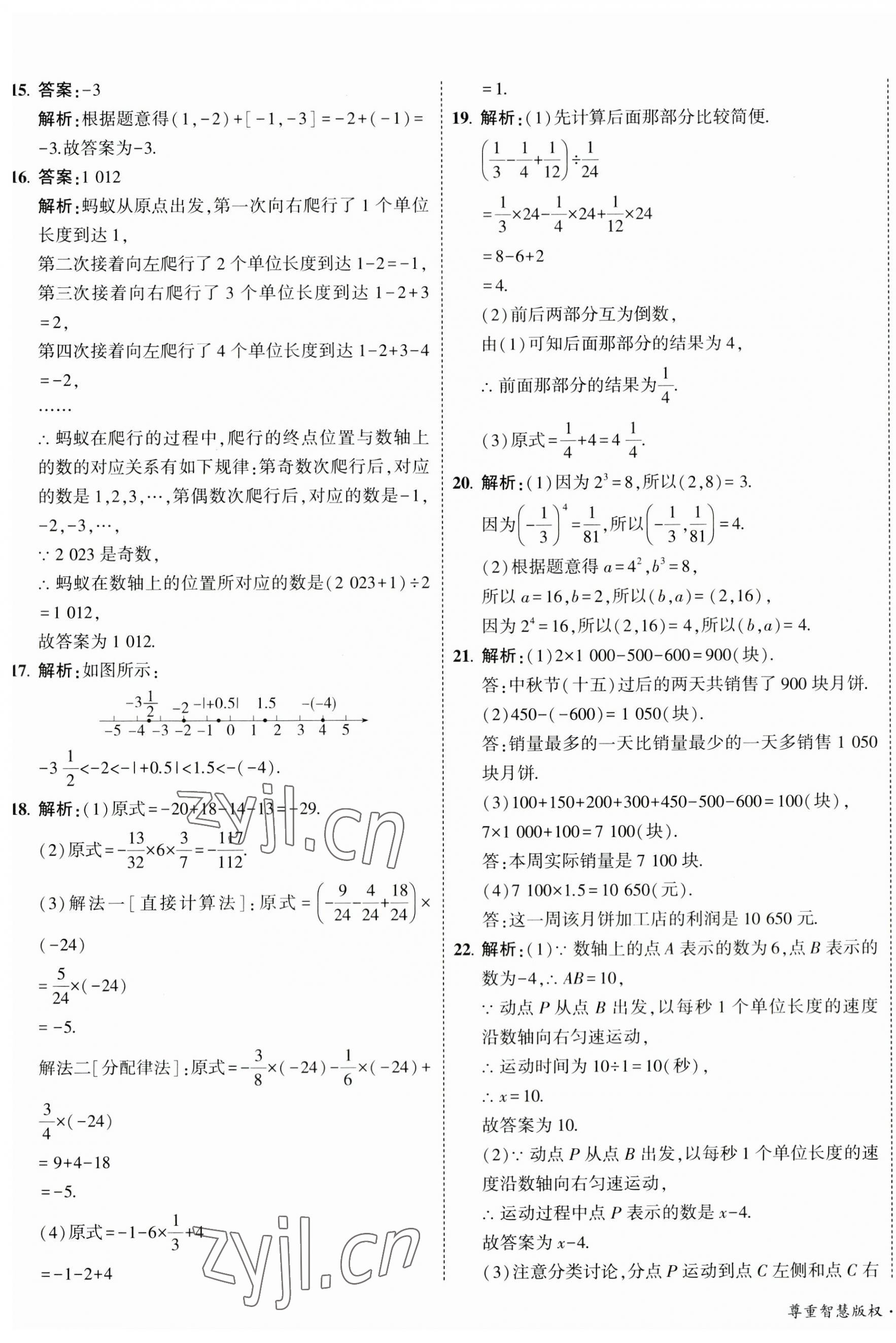 2023年5年中考3年模擬初中試卷七年級(jí)數(shù)學(xué)上冊(cè)北師大版 第5頁