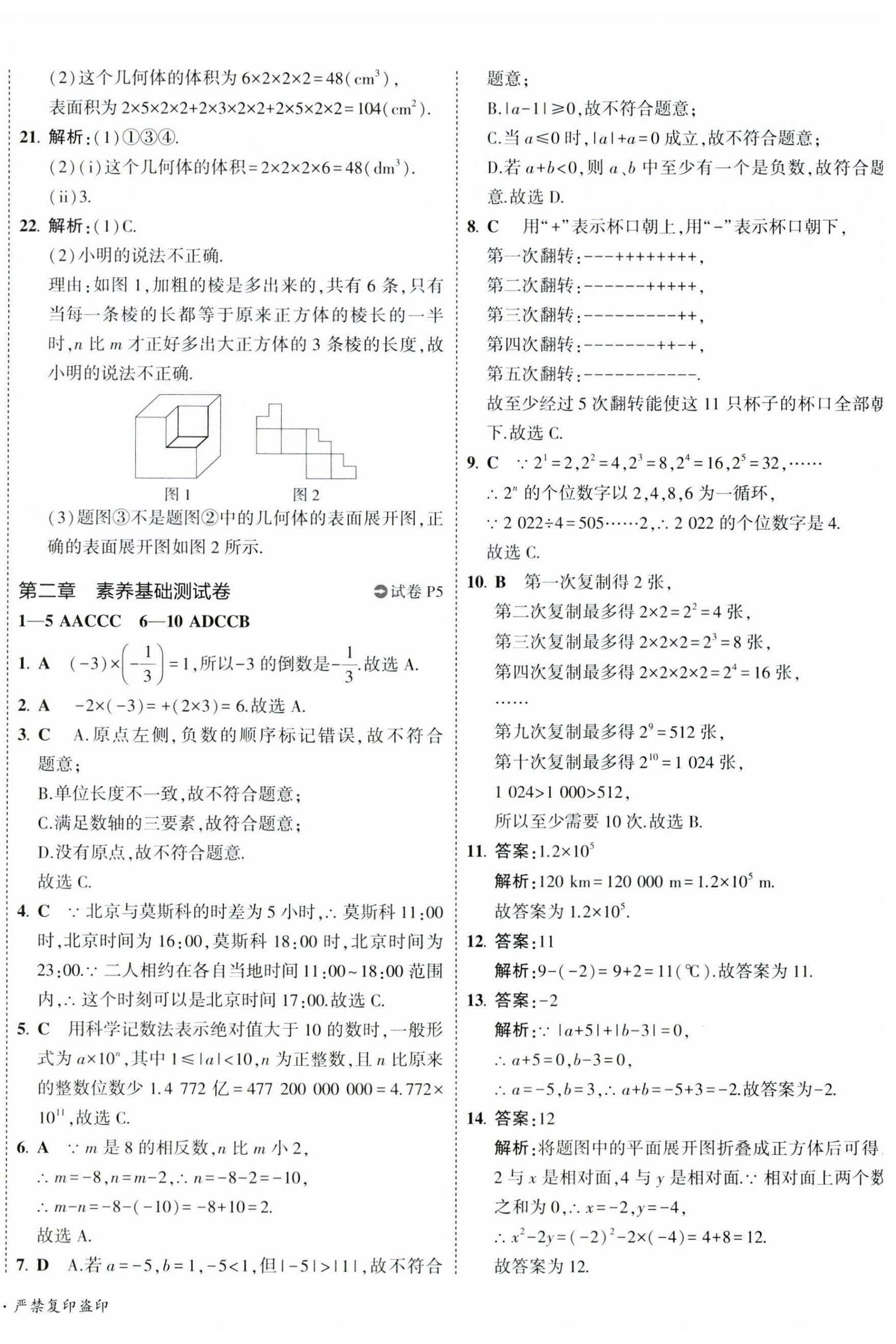 2023年5年中考3年模擬初中試卷七年級數(shù)學(xué)上冊北師大版 第4頁