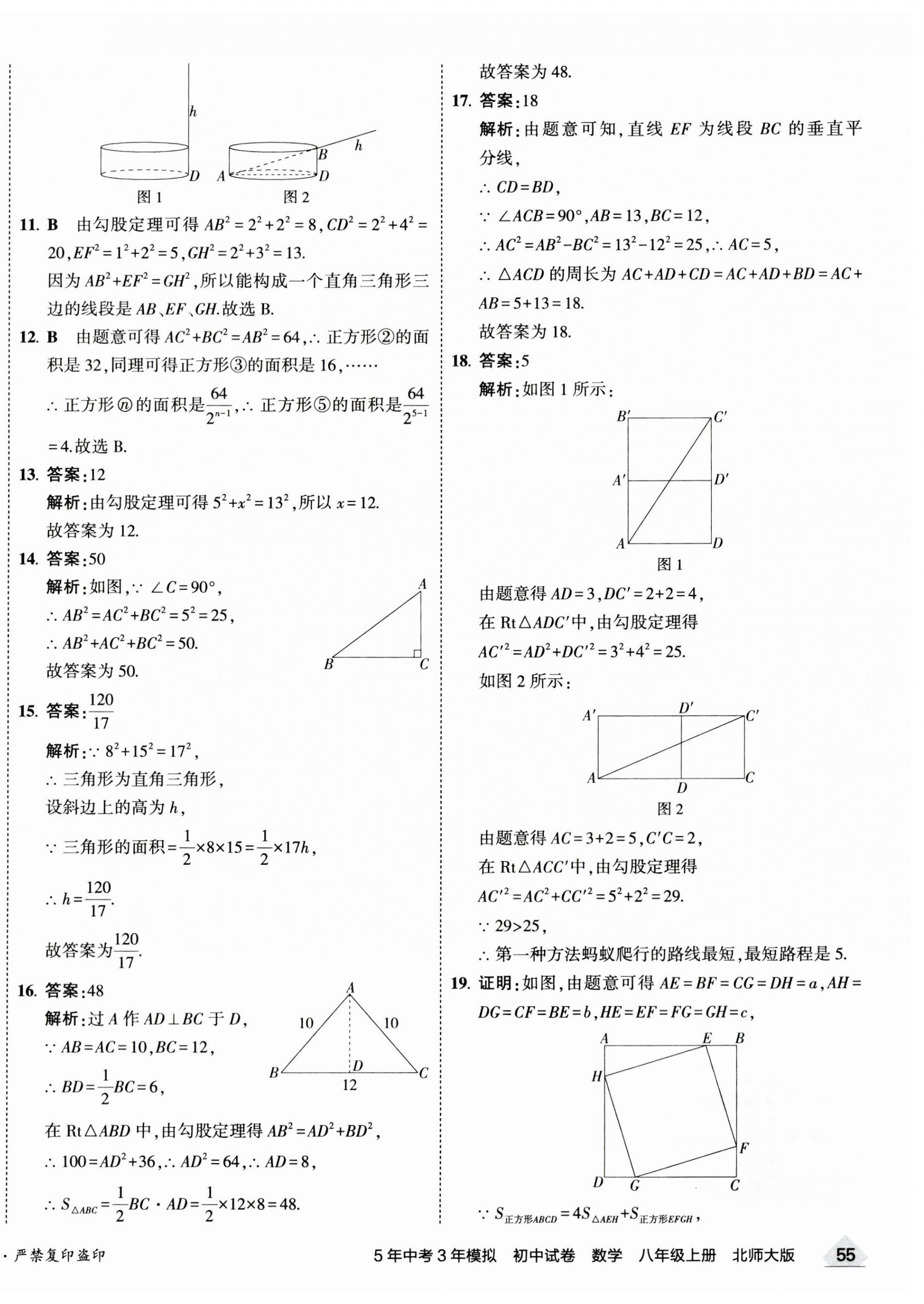 2023年5年中考3年模擬初中試卷八年級(jí)數(shù)學(xué)上冊(cè)北師大版 第2頁