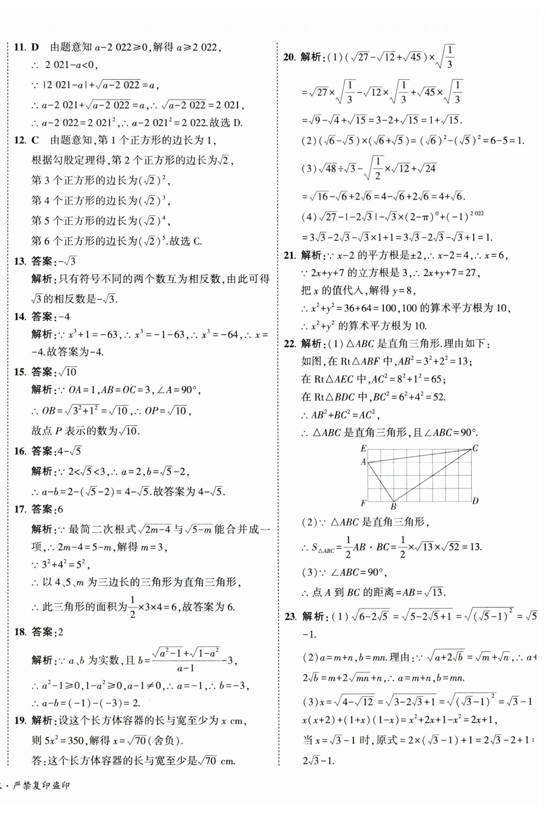 2023年5年中考3年模擬初中試卷八年級數(shù)學(xué)上冊北師大版 第8頁