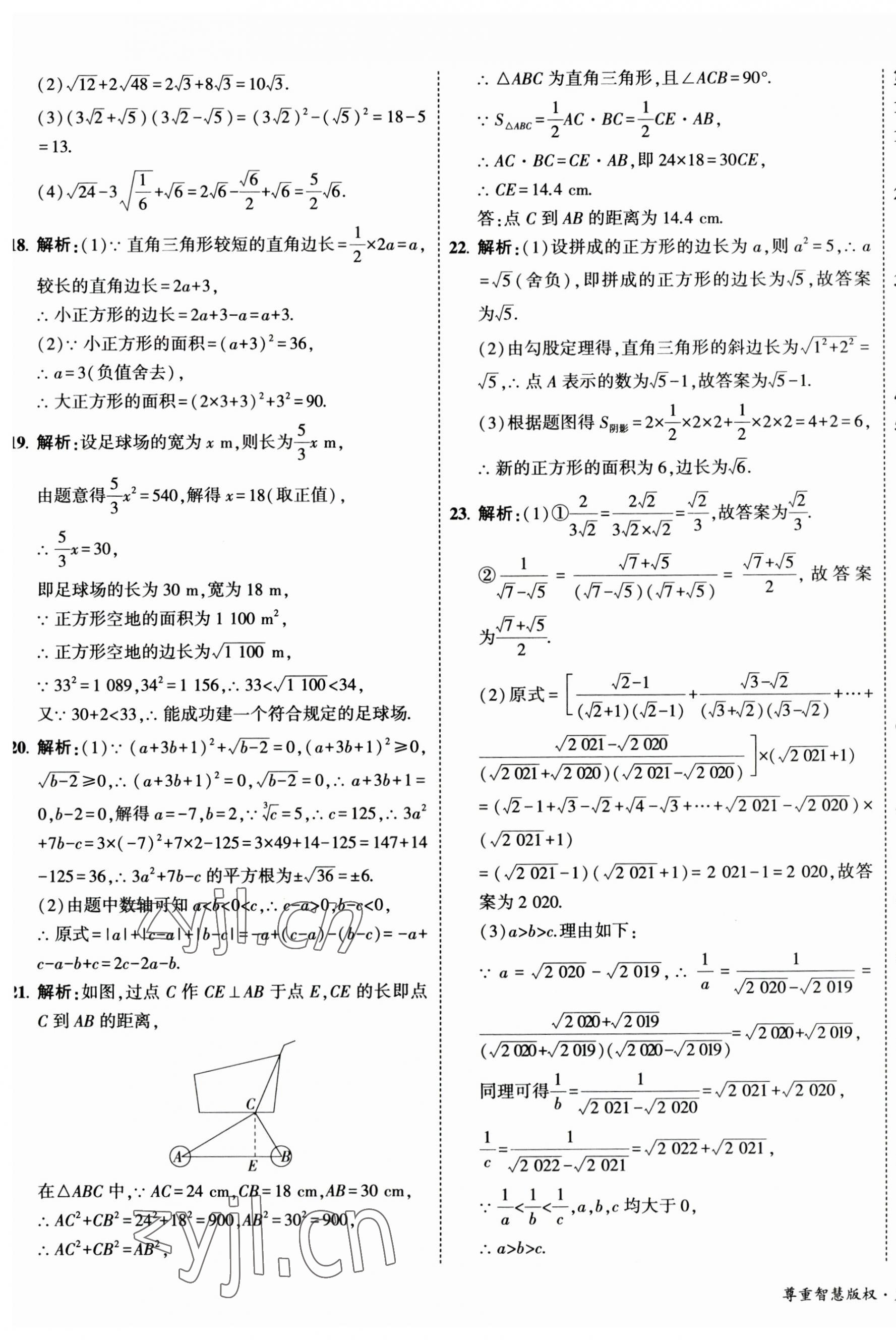 2023年5年中考3年模擬初中試卷八年級(jí)數(shù)學(xué)上冊(cè)北師大版 第13頁