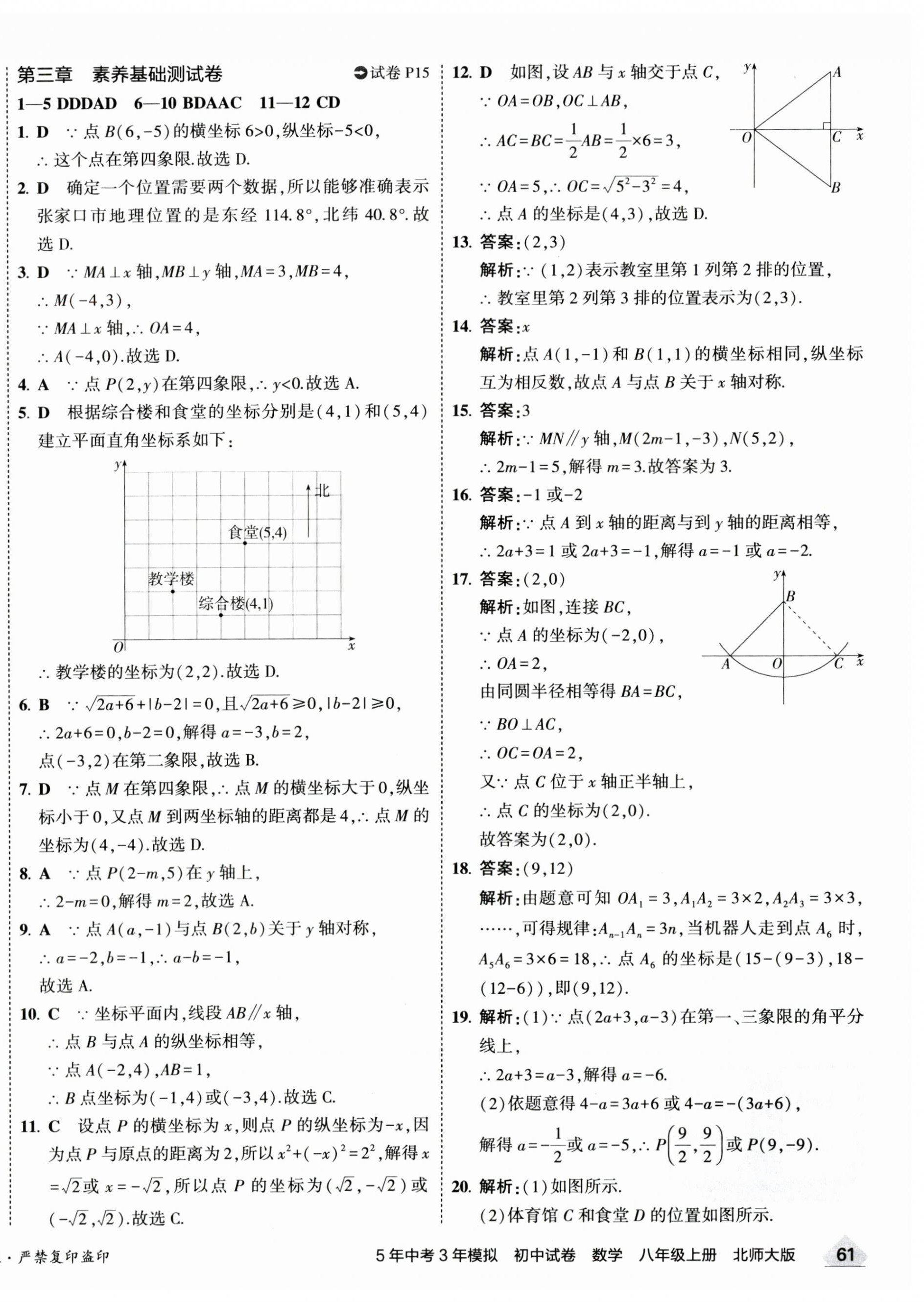 2023年5年中考3年模擬初中試卷八年級數(shù)學(xué)上冊北師大版 第14頁