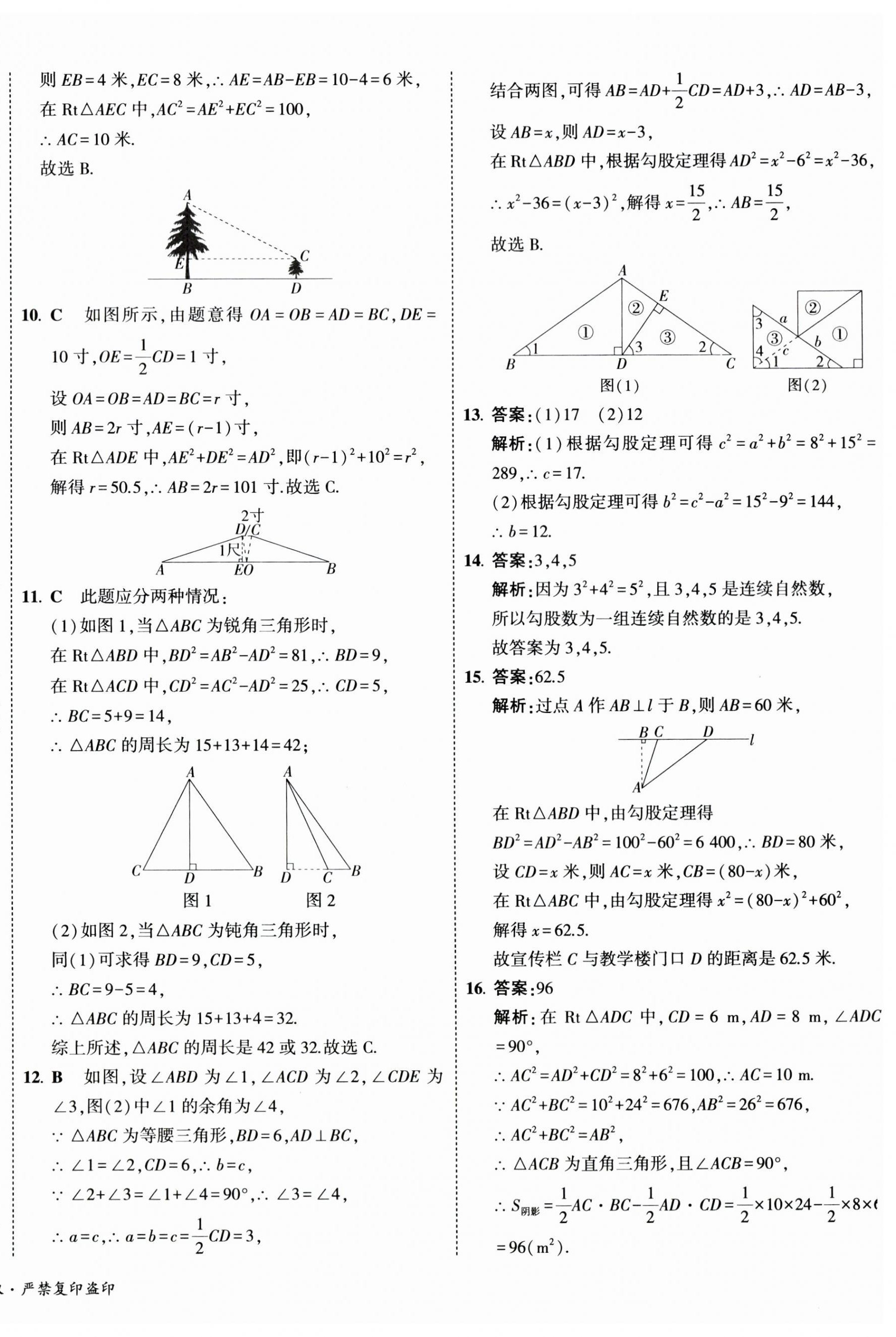 2023年5年中考3年模拟初中试卷八年级数学上册北师大版 第4页