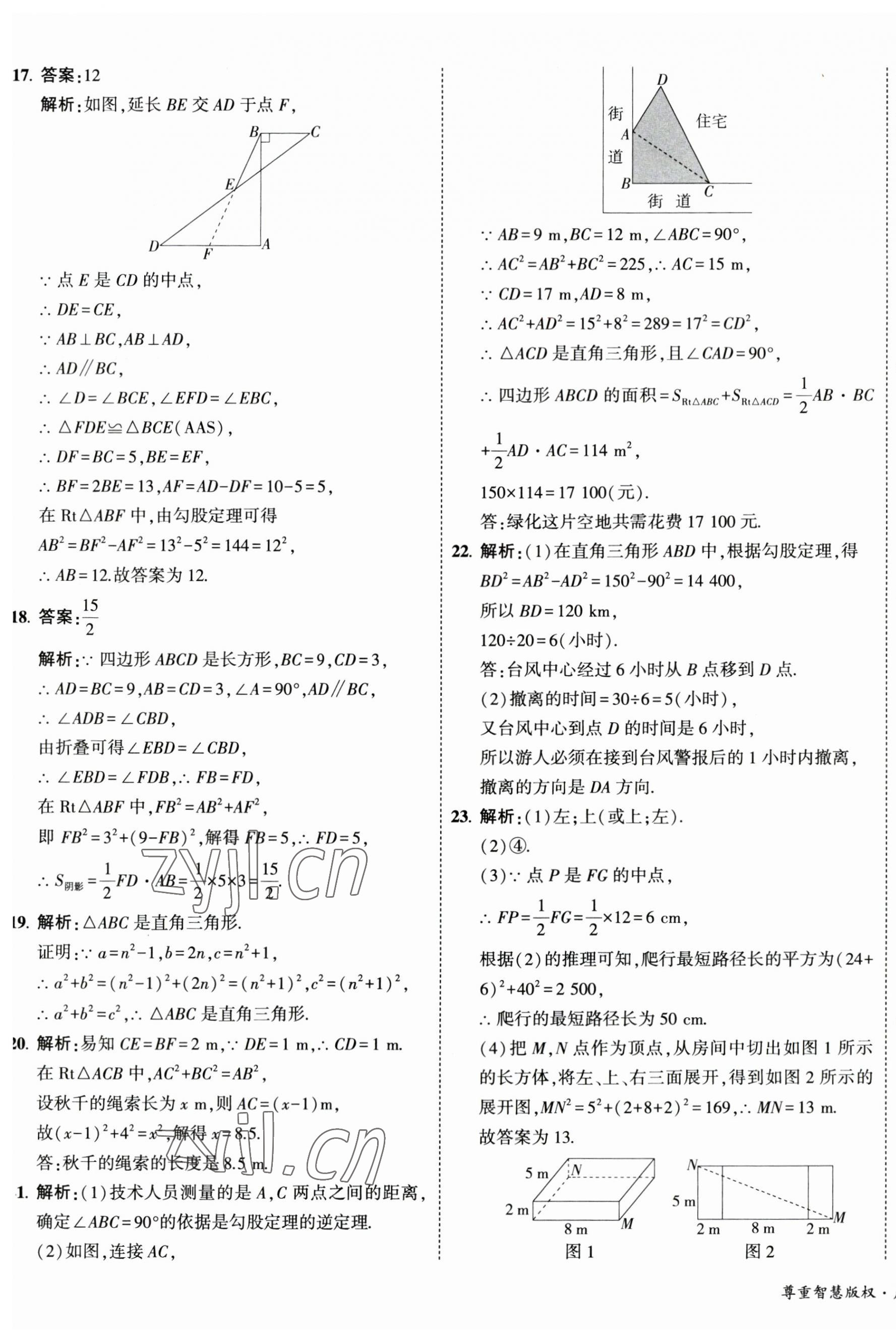 2023年5年中考3年模擬初中試卷八年級數(shù)學上冊北師大版 第5頁