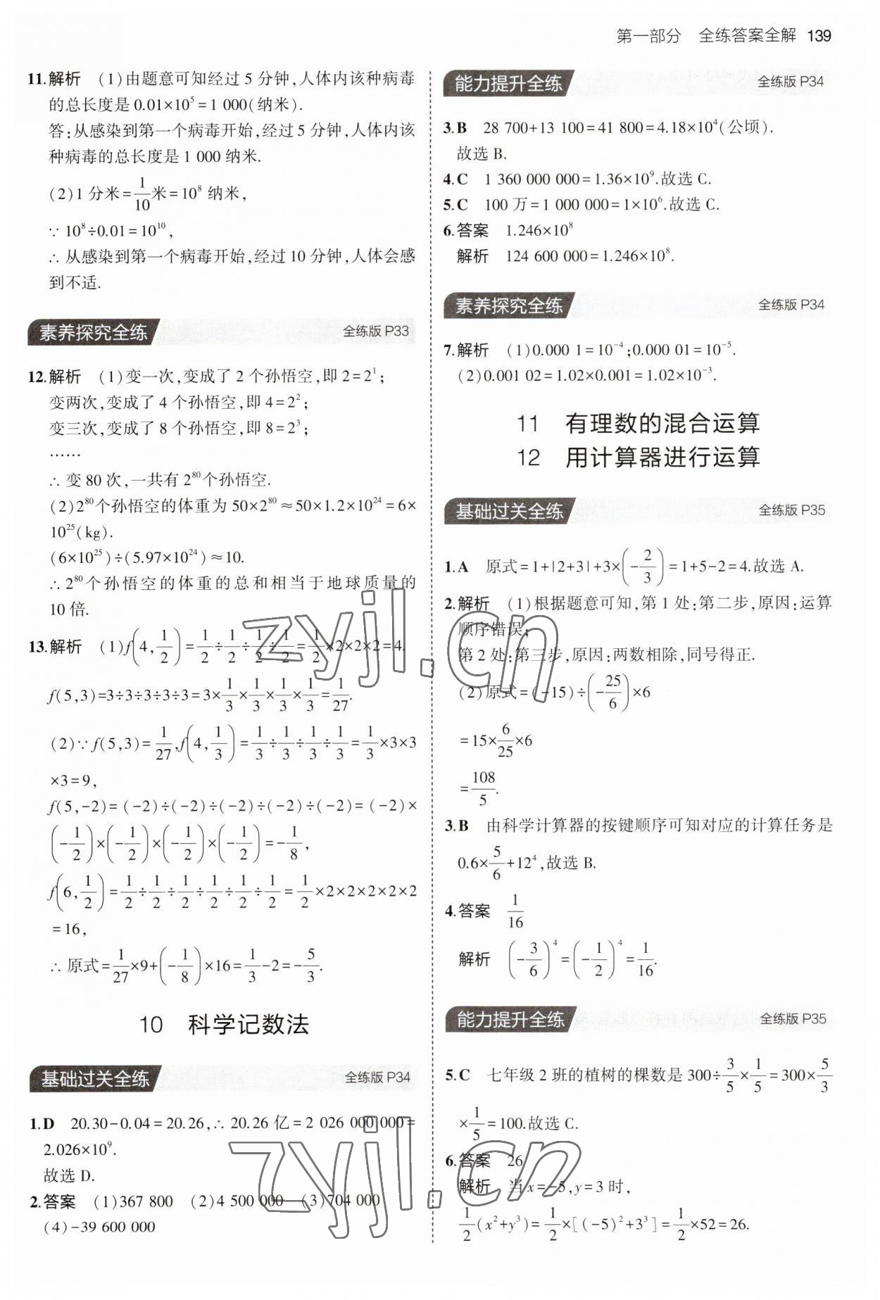 2023年5年中考3年模拟七年级数学上册北师大版 第13页