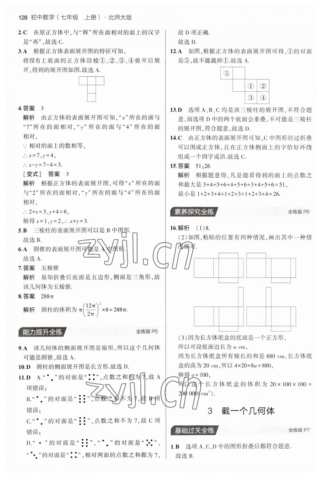 2023年5年中考3年模拟七年级数学上册北师大版 第2页