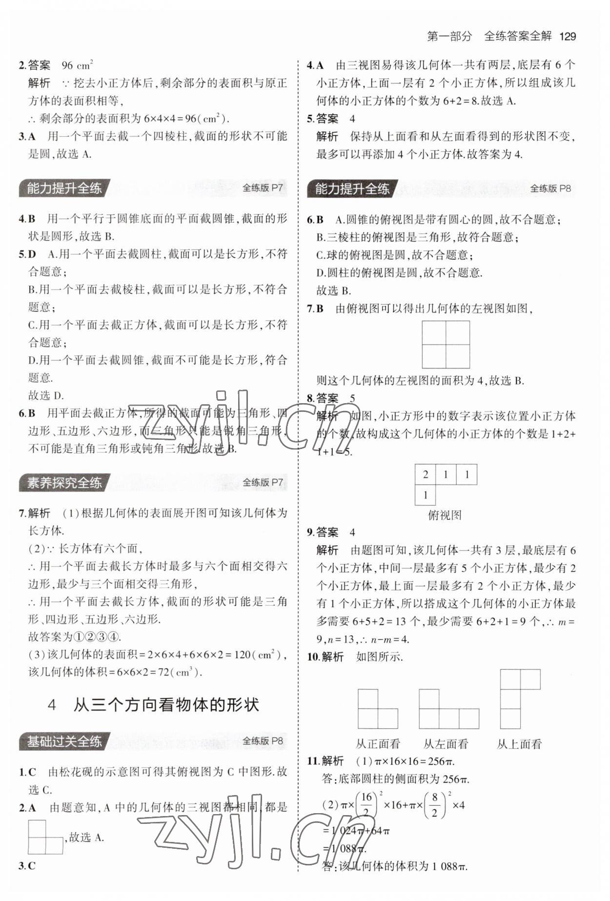 2023年5年中考3年模拟七年级数学上册北师大版 第3页