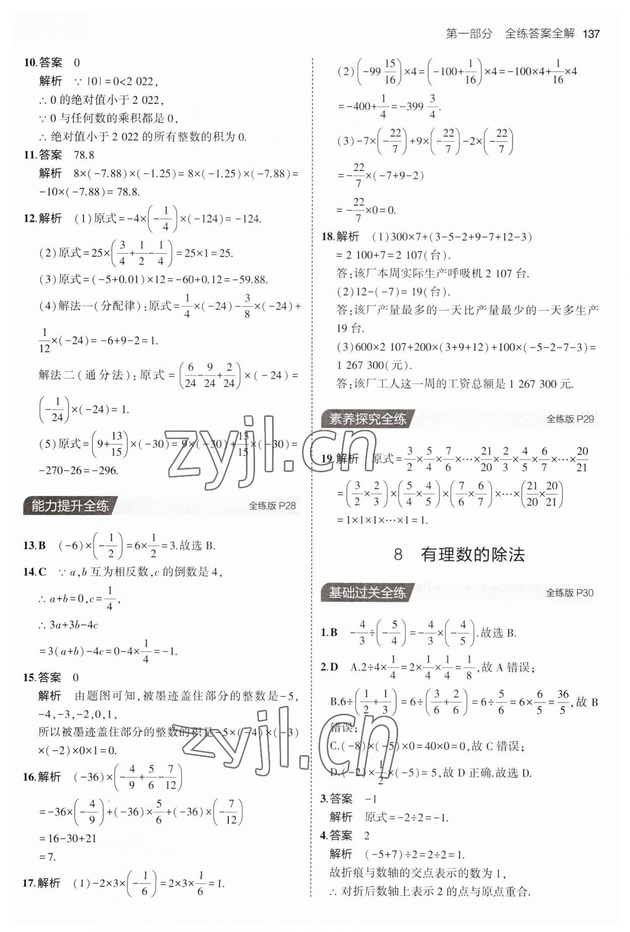 2023年5年中考3年模擬七年級數(shù)學上冊北師大版 第11頁