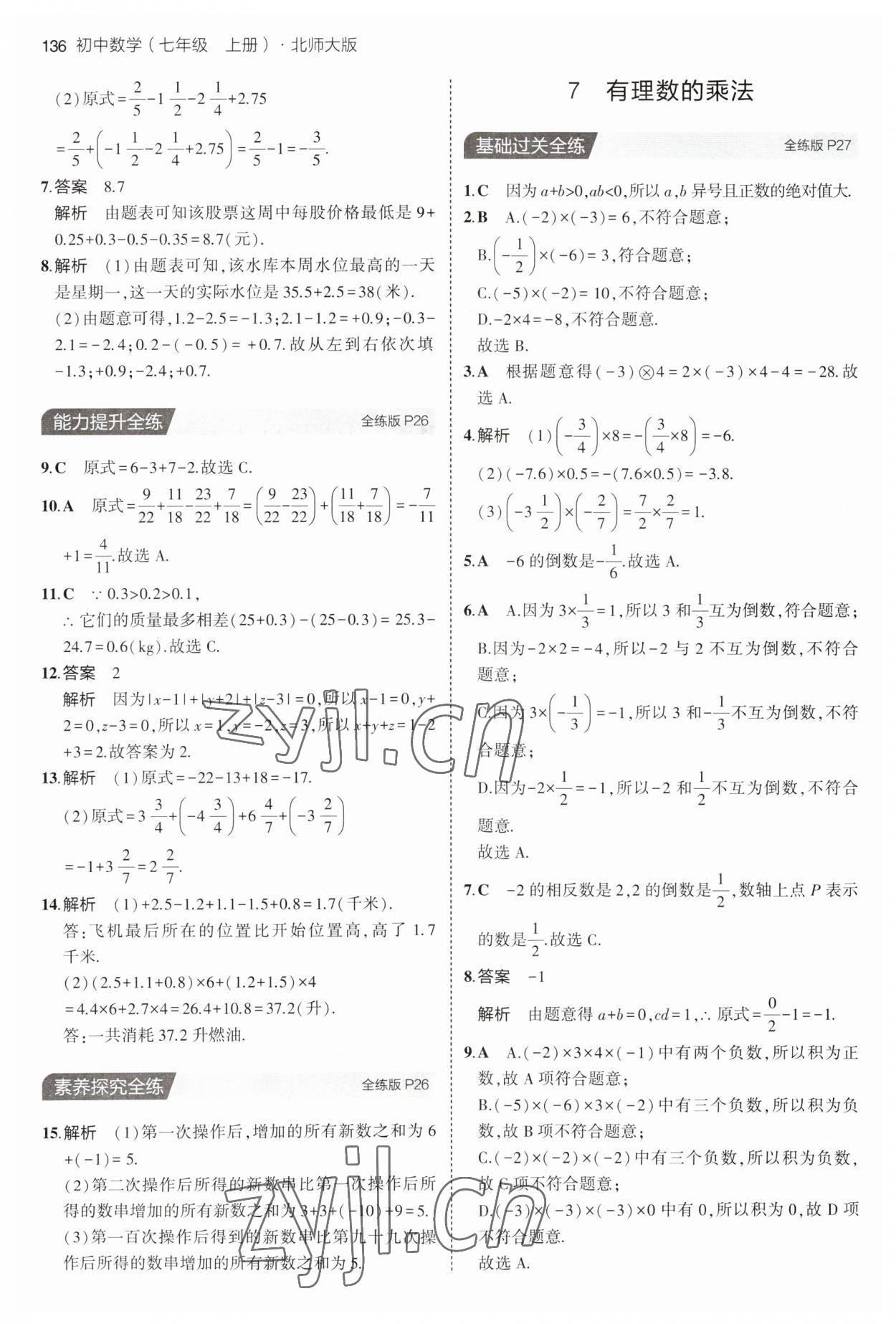 2023年5年中考3年模拟七年级数学上册北师大版 第10页