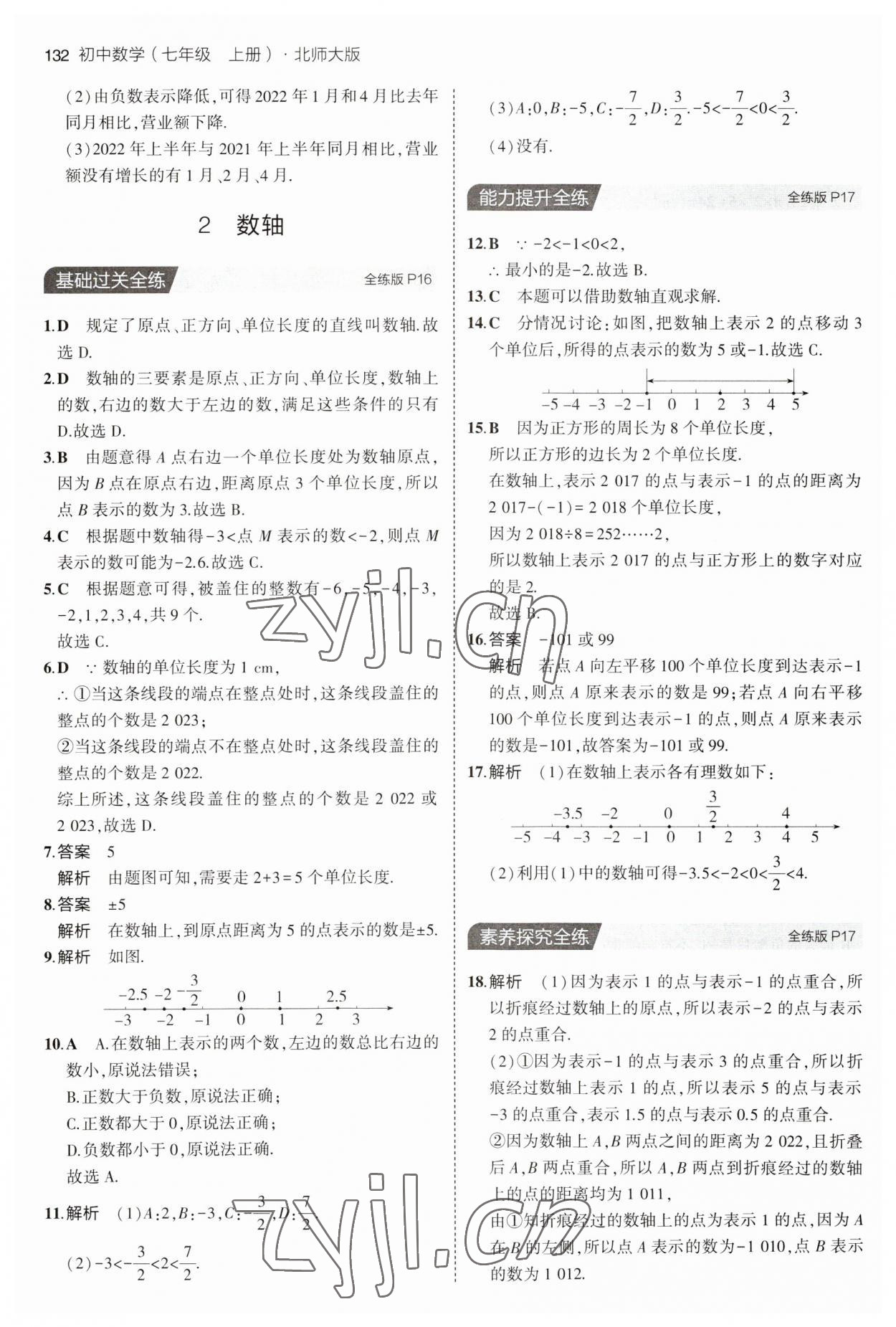 2023年5年中考3年模拟七年级数学上册北师大版 第6页