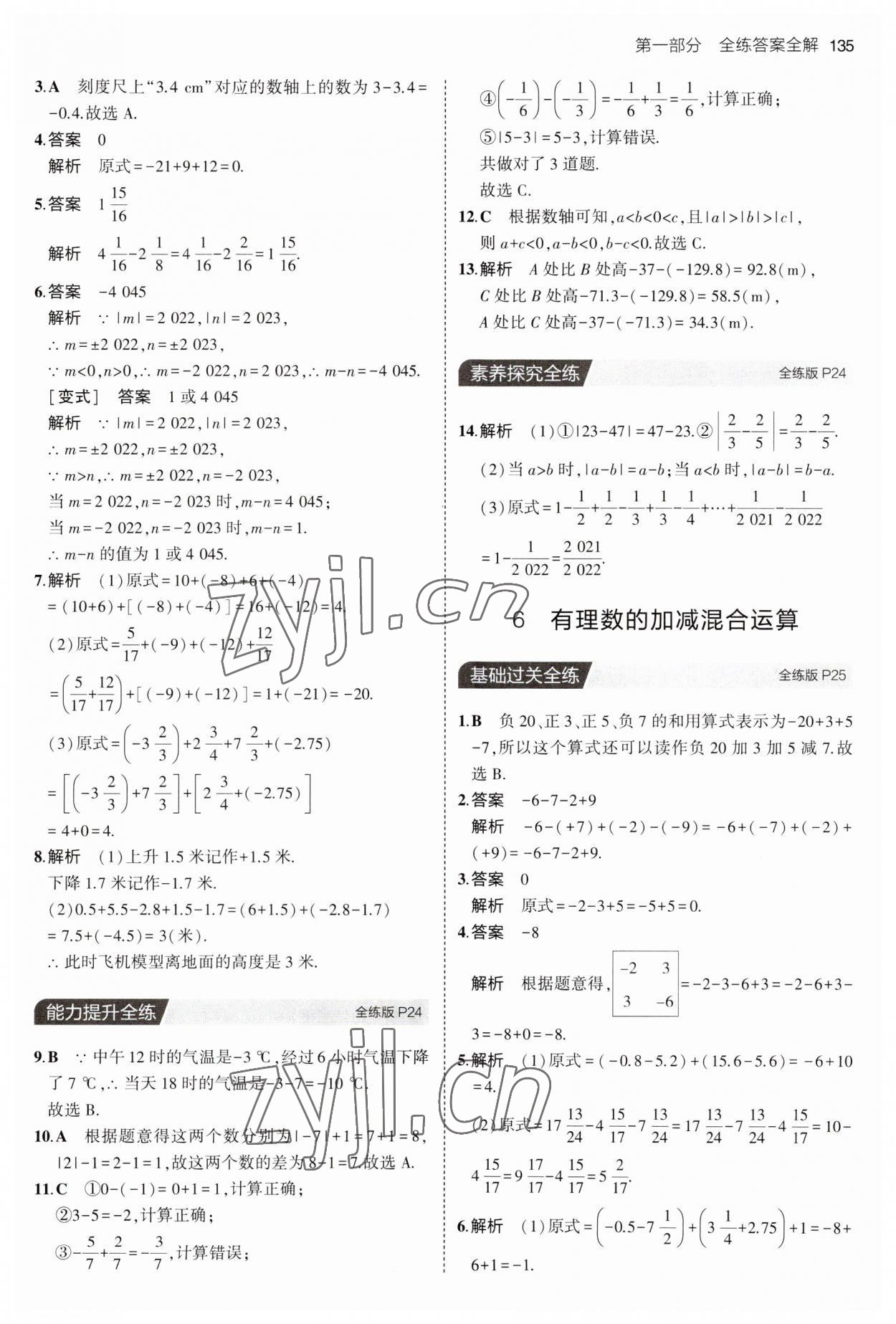 2023年5年中考3年模拟七年级数学上册北师大版 第9页