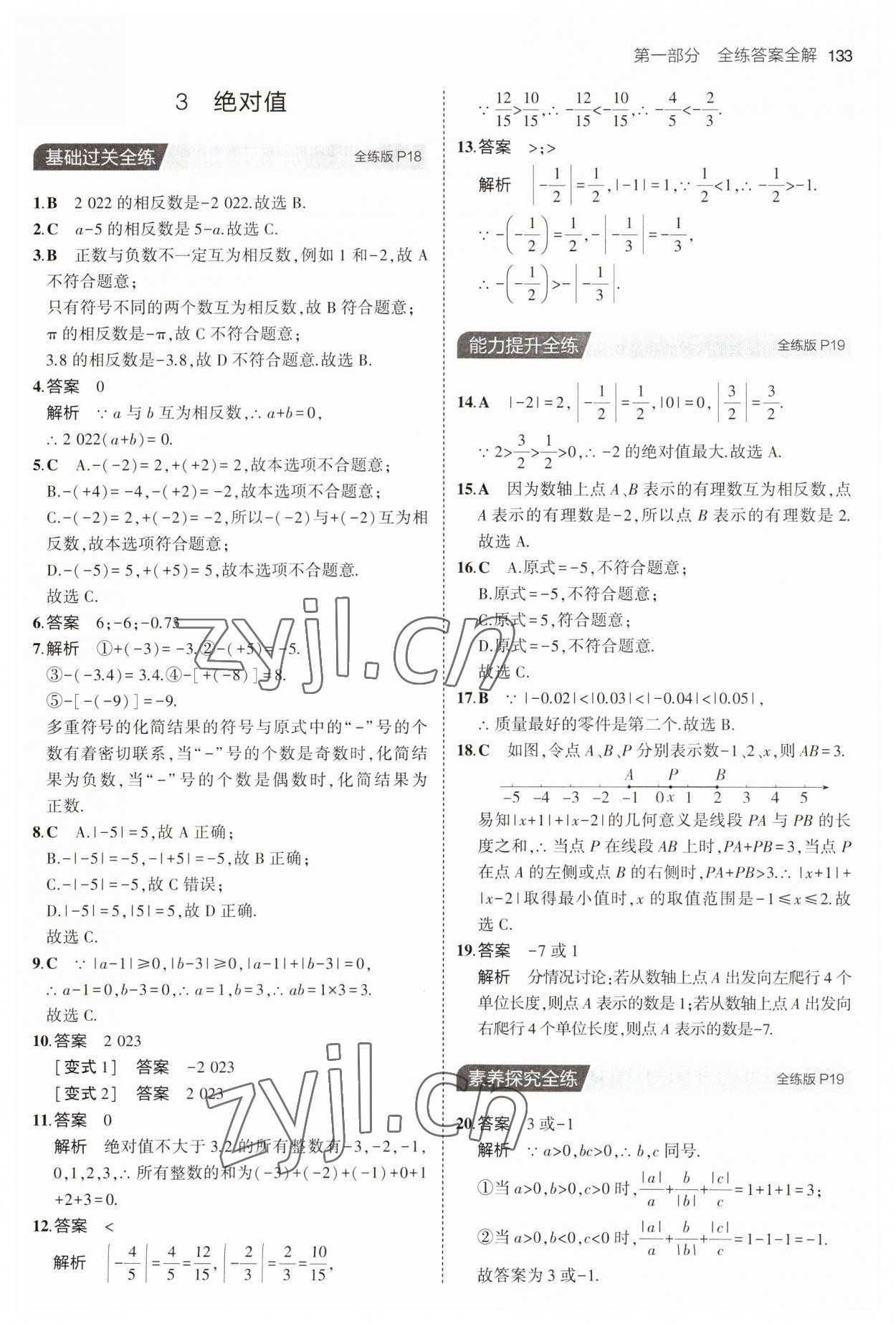 2023年5年中考3年模拟七年级数学上册北师大版 第7页