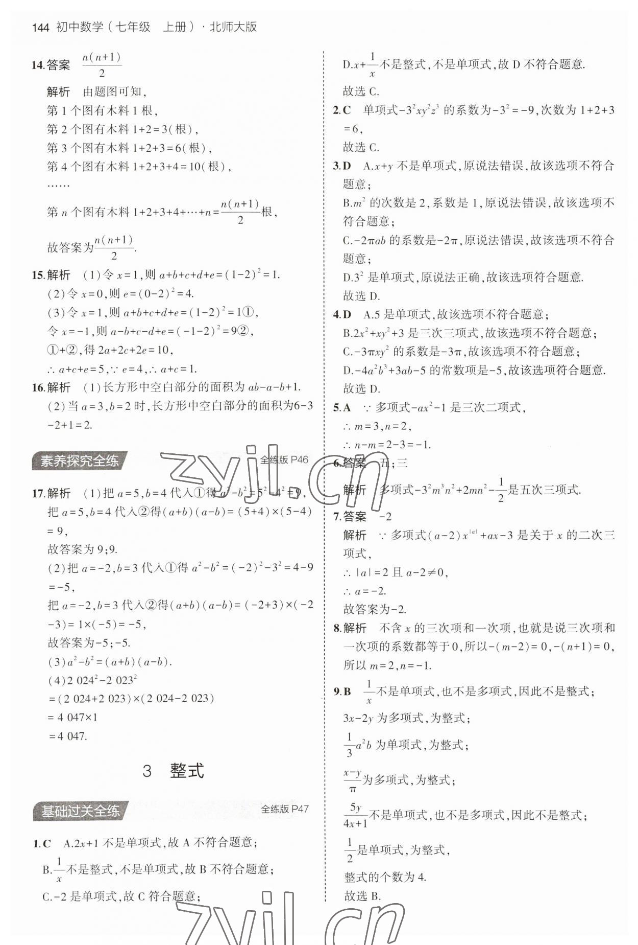 2023年5年中考3年模拟七年级数学上册北师大版 第18页